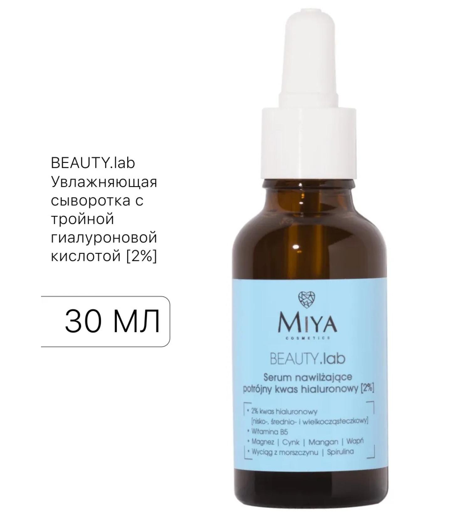 MIYA Cosmetics Moisturizing serum with triple hyaluronic acid 2%