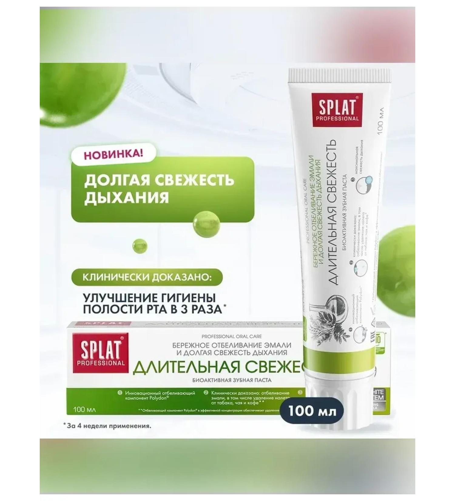 SPLAT Toothpaste for prolonged freshness 100 ml - Buy Online on GoSupps.com