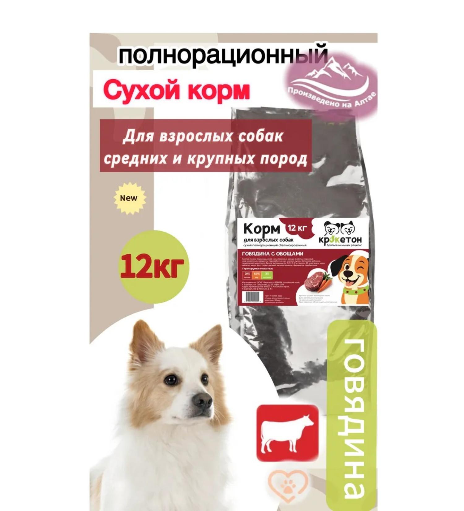 Croqueton Dry food for dogs 12 kg - Buy Online on GoSupps.com