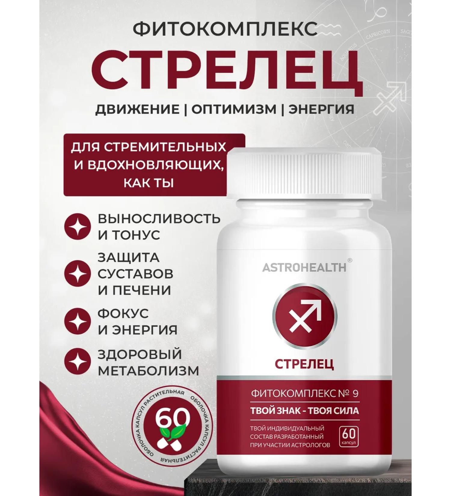 ASTROHEALTH Complex of vitamins Sagittarius Signs of Zodiac Health as a gift - Buy Online on GoSupps.com