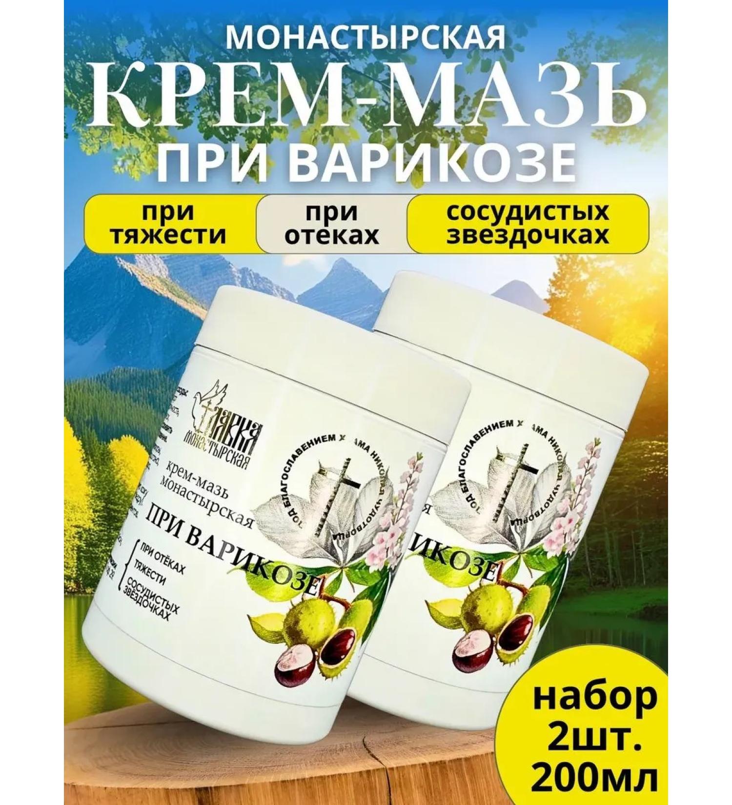 Monastery shop Set of ointment from varicose veins and swelling of the monastery of 100ml 2pcs - Buy Online on GoSupps.com
