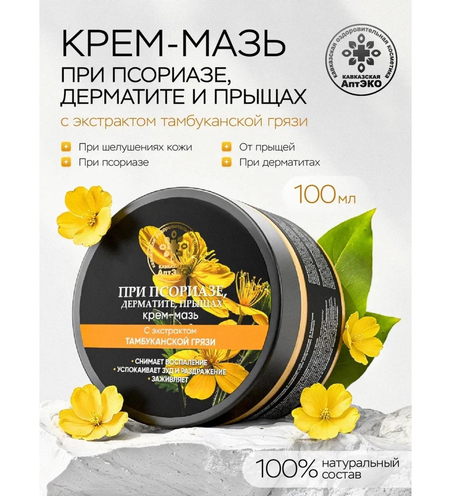 Caucasian Pharmacy Caucasian ointment from psoriasis and skin diseases - Buy Online on GoSupps.com
