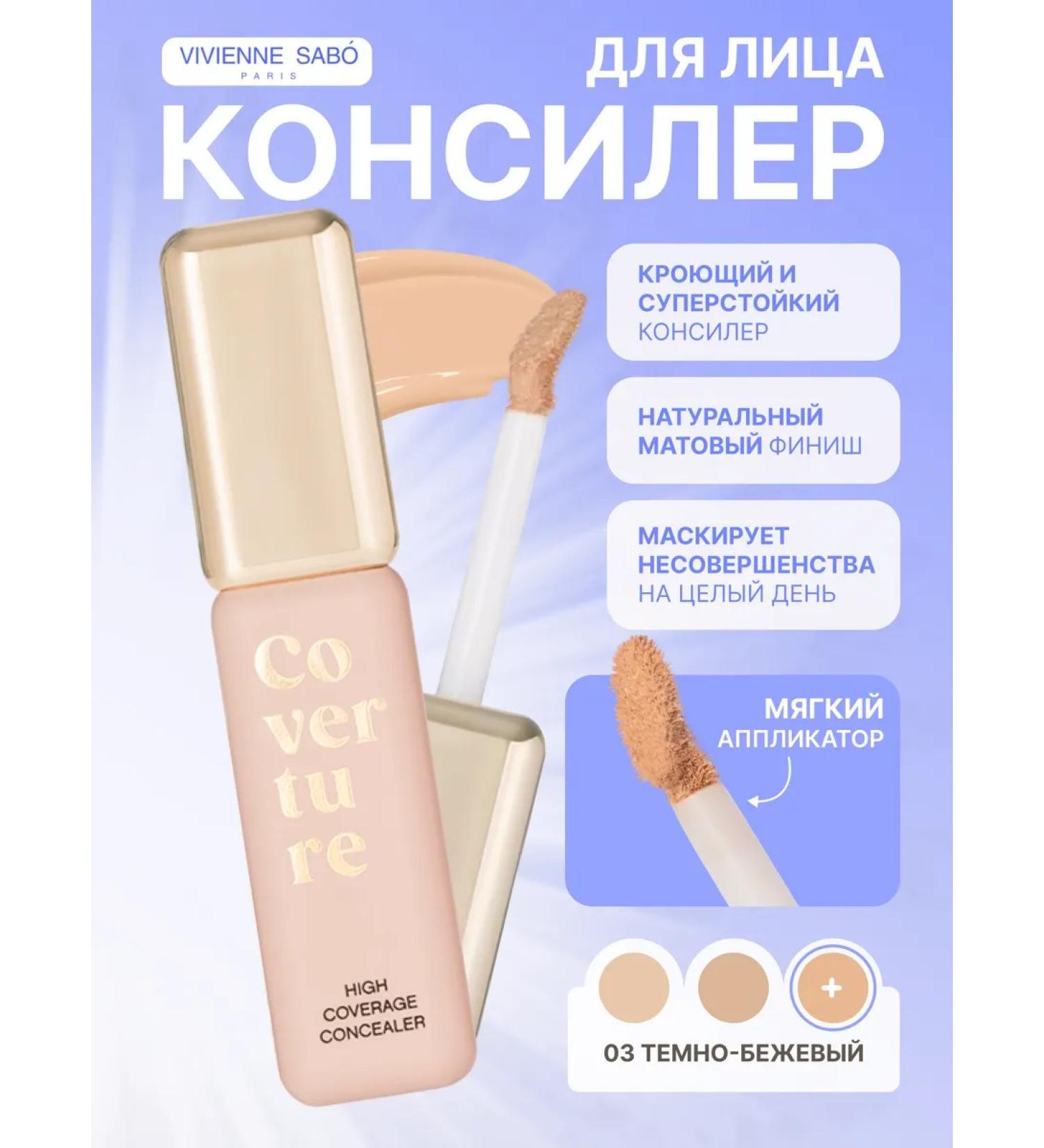 VIVIENNE SABO Cover with a tight coating CoverTure tone 03 - Buy Online on GoSupps.com