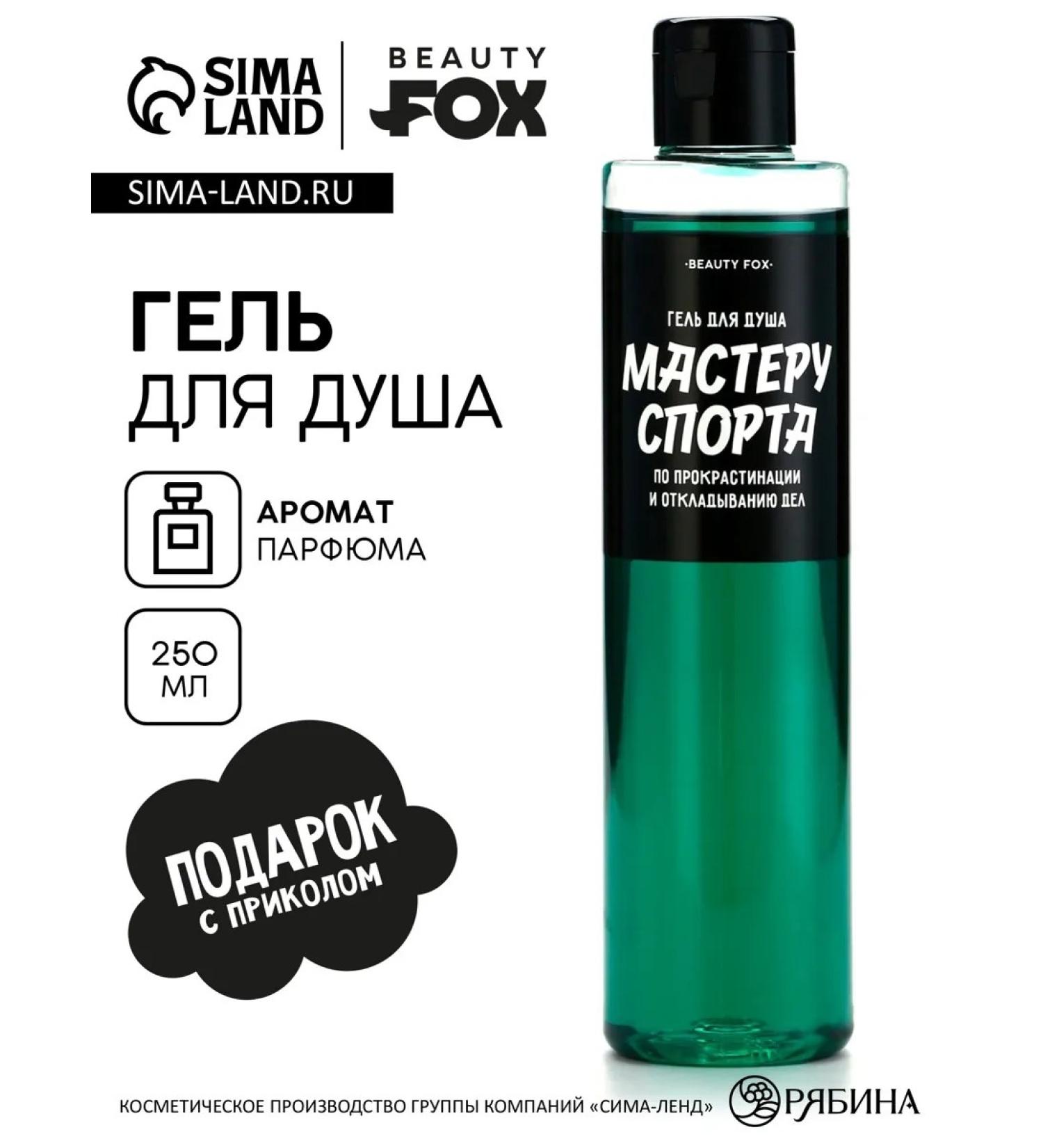 MarketShower Gels Shower gel "master of sports in procrastination" - Buy Online on GoSupps.com