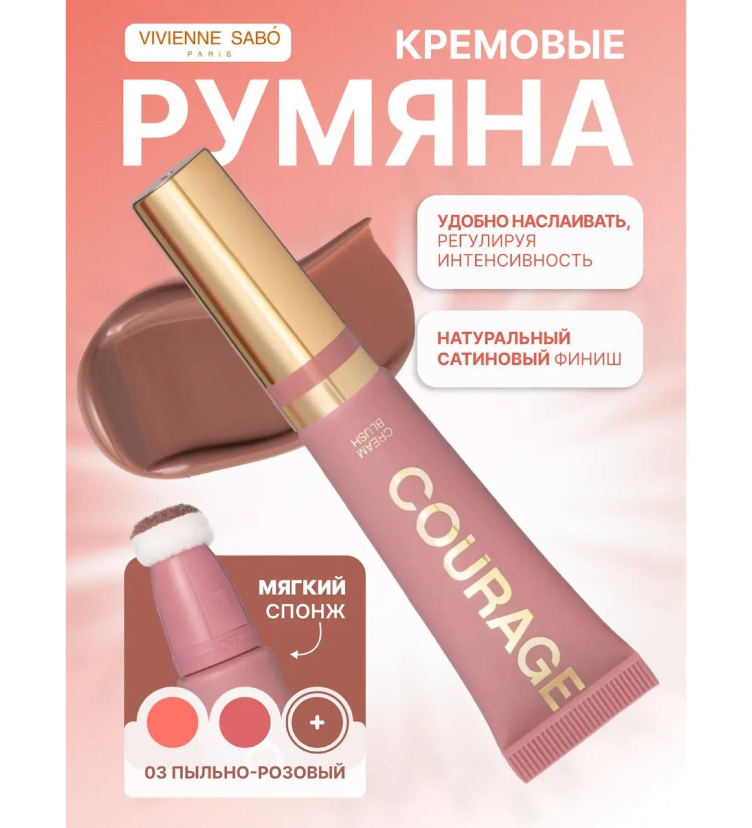 VIVIENNE SABO Creamy blush of dusty pink Courage 03 - Buy Online on GoSupps.com