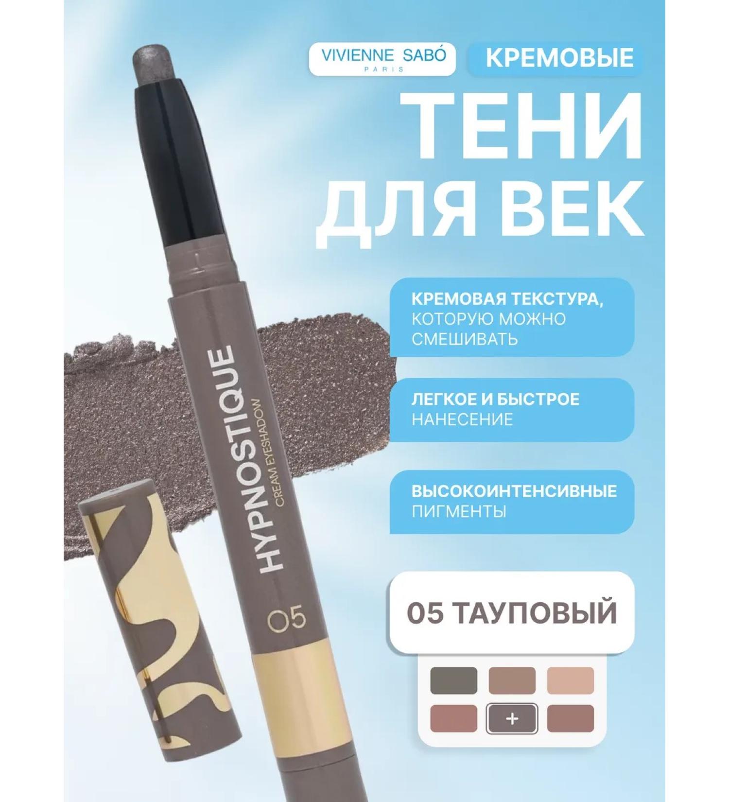 VIVIENNE SABO Creamy shadows for the eyelids in the stick Hypnostique tone 05 - Buy Online on GoSupps.com