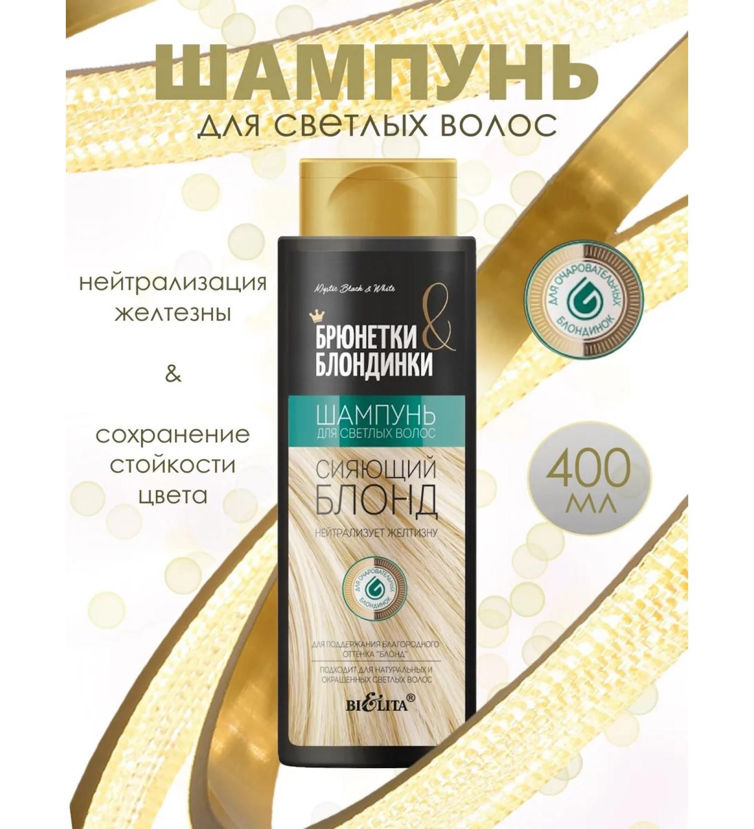 Belita-Vitex Shampoo for blond hair - Buy Online on GoSupps.com