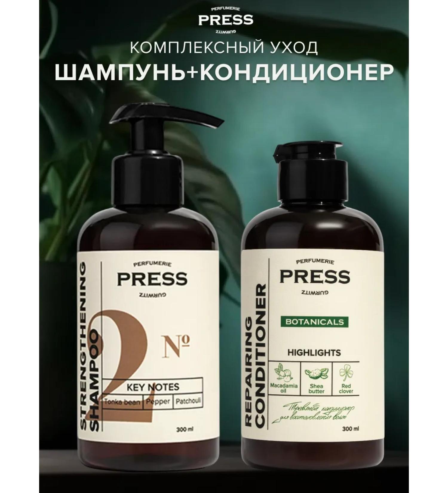 PRESS GURWITZ PERFUMERIE Shampoo and hair balm women and male No. 2 - Buy Online on GoSupps.com