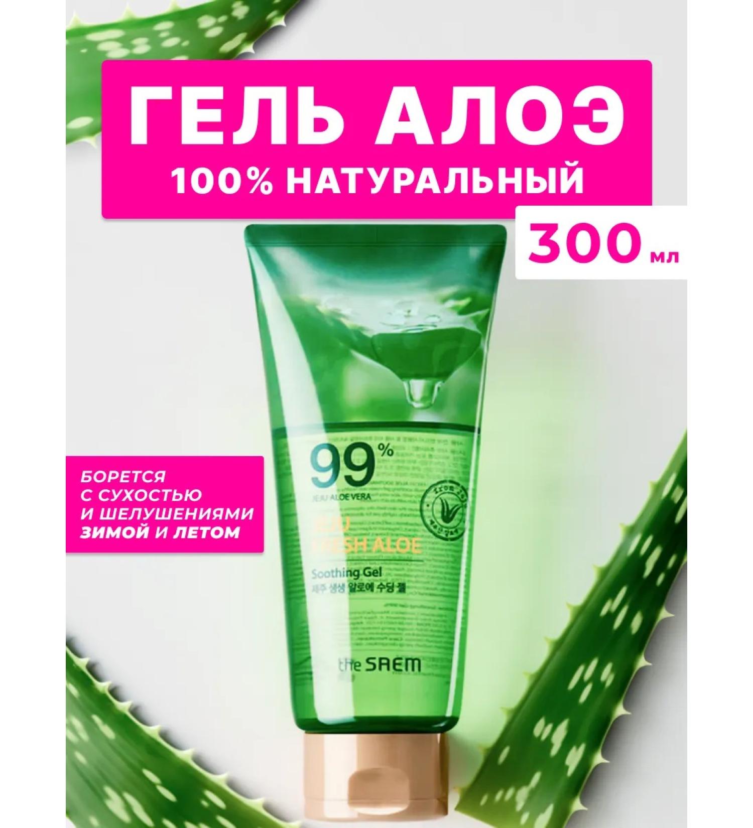 THE SAEM Aloe gel for the face and body moisturizing - Buy Online on GoSupps.com