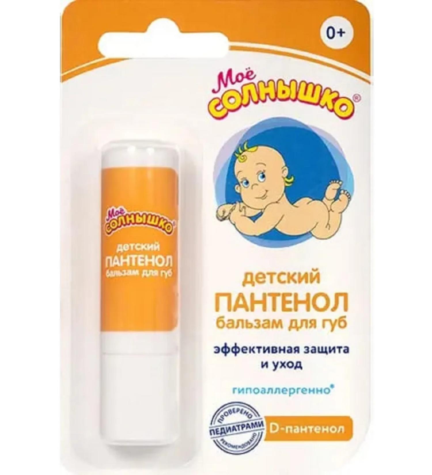 MY SUNSHINE Panthenol lip balm