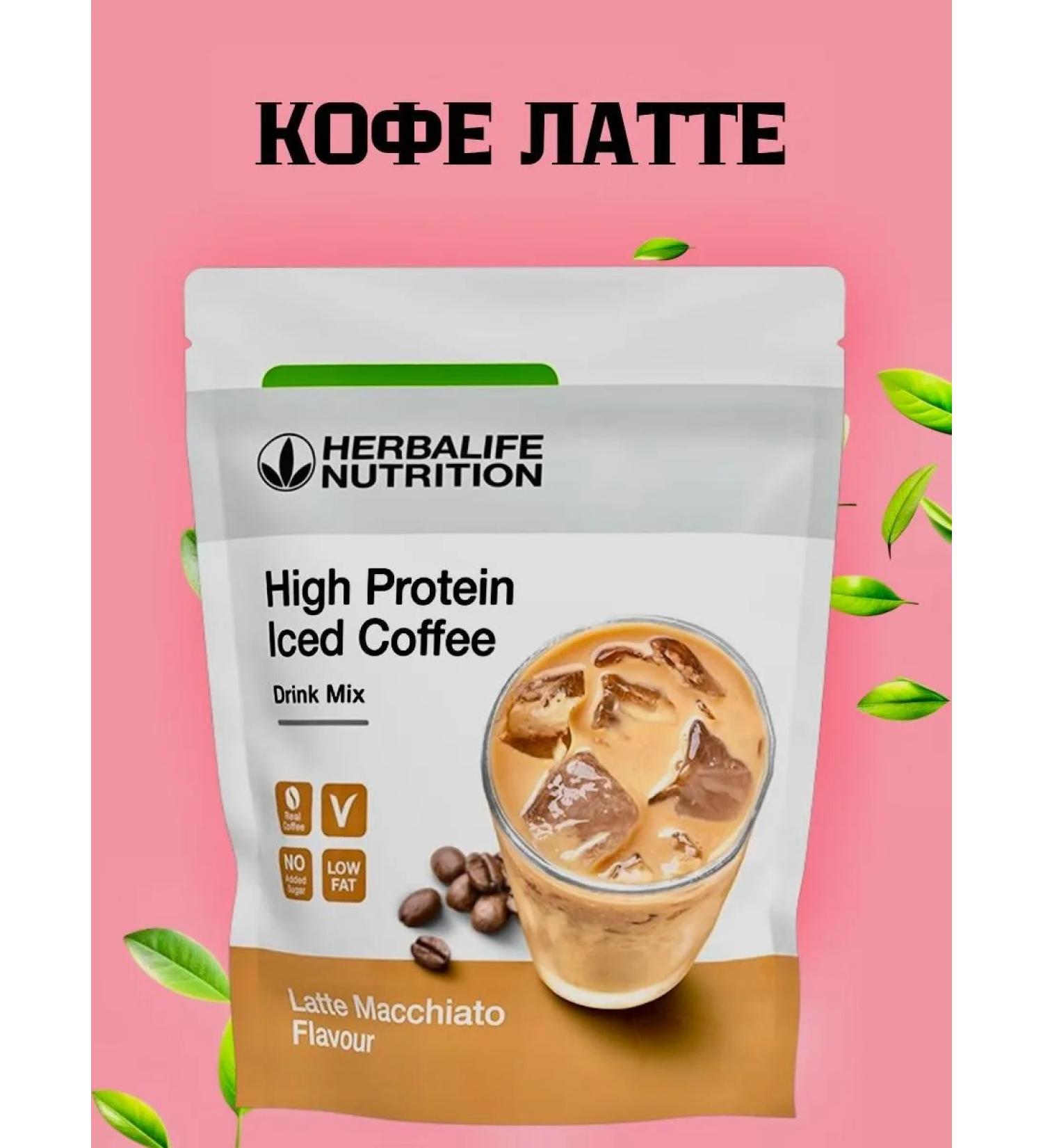 Herbalife Nutrition Coffee Latte Herbalife