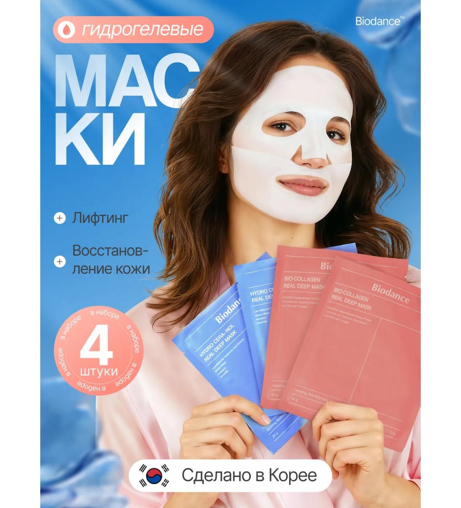 BIODANCE A set of Korean hydrogel masks of the face with the effect of lifting - Buy Online on GoSupps.com