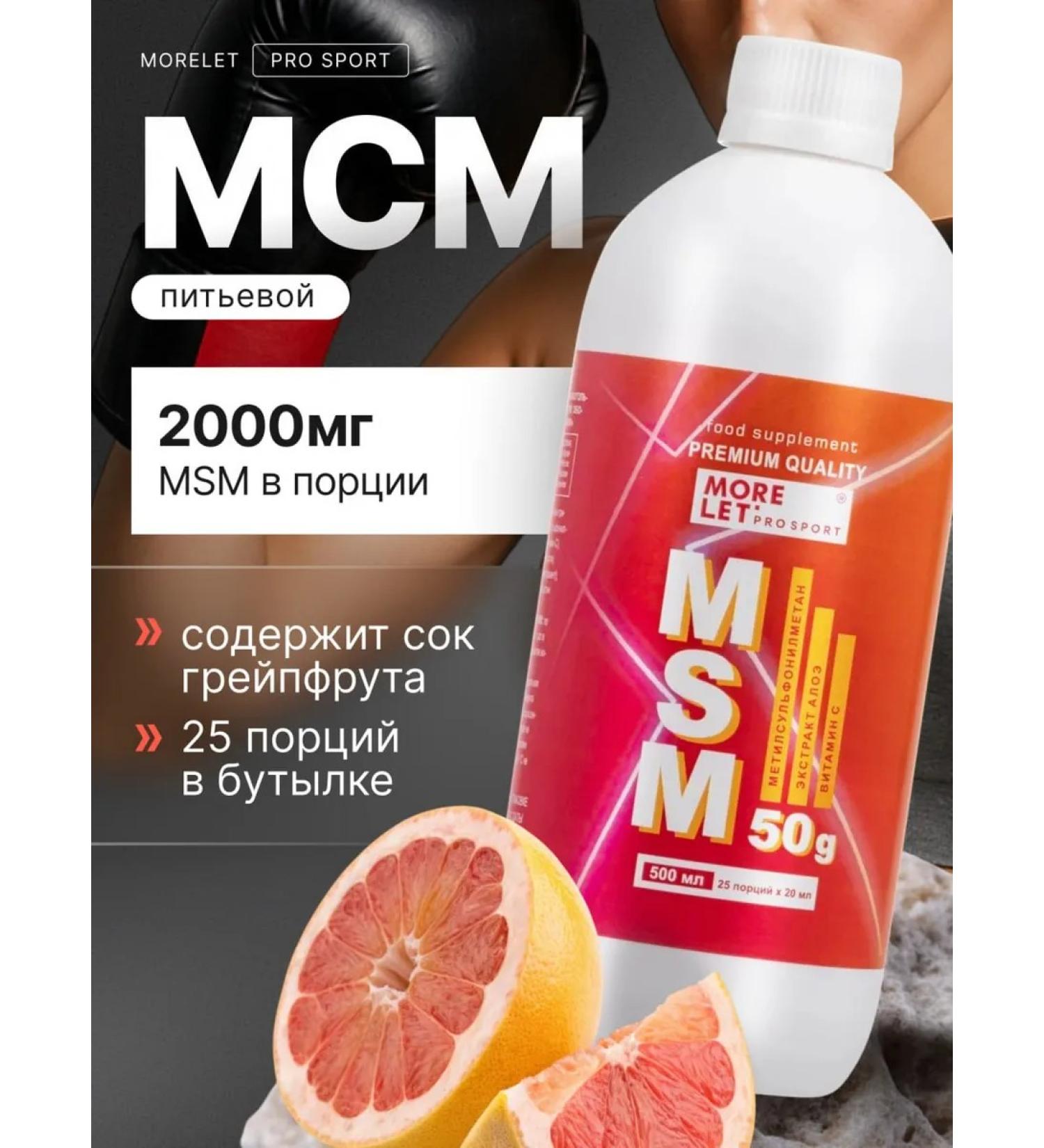 MORELET Methyl sulfonylmetatan (MSM) with vitamin C 500ml - Buy Online on GoSupps.com
