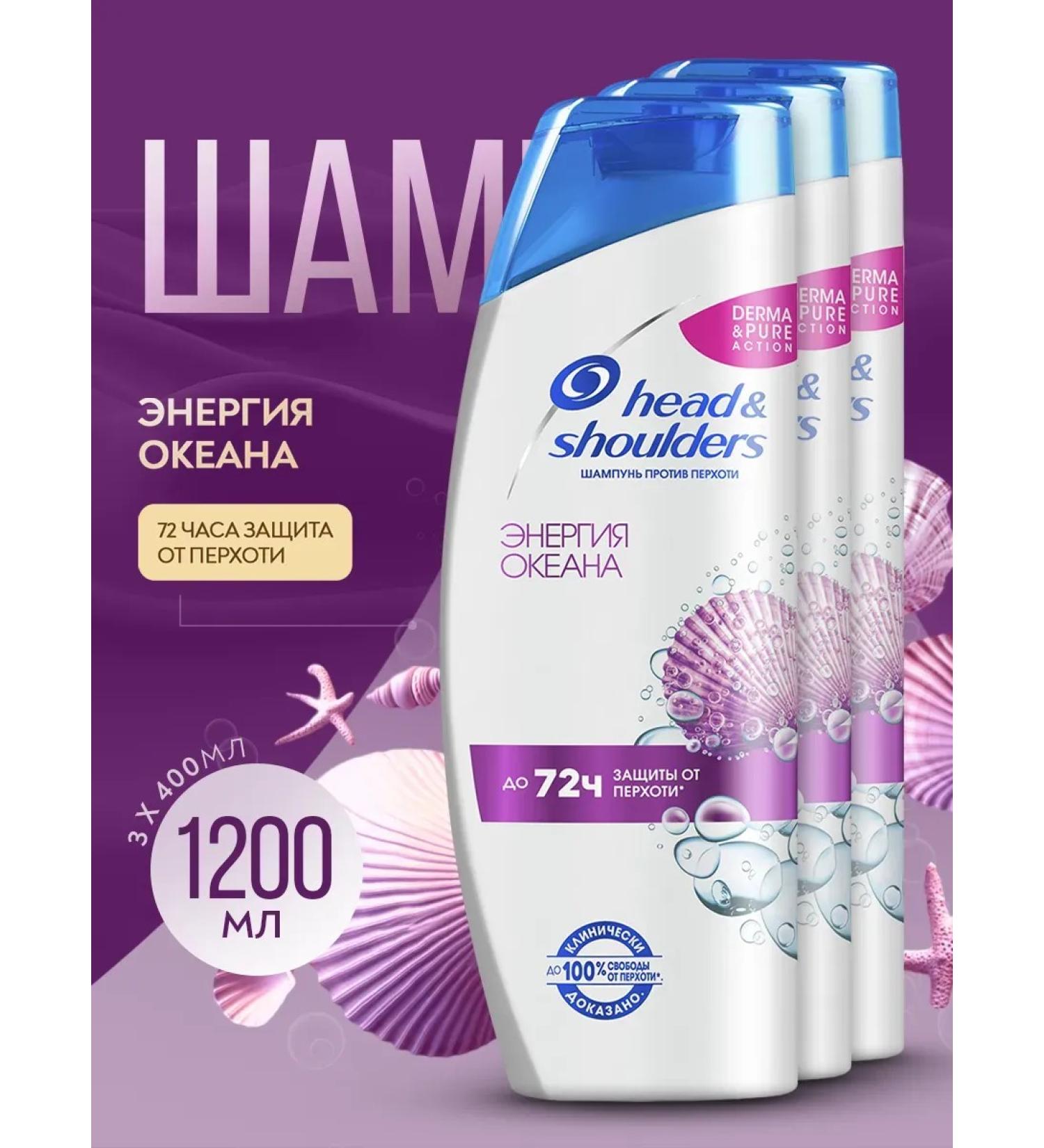 Head & Shoulders Shampoo against dandruff Ocean Energy 3 pcs - Buy Online on GoSupps.com