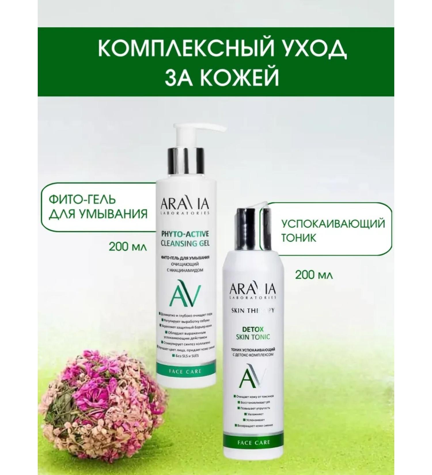 ARAVIA Professional Foam and tonic washing - Buy Online on GoSupps.com