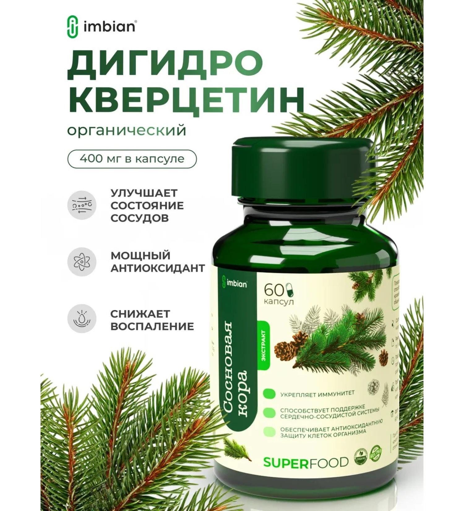 IMBIAN Pine bark extract 60 capsules - Buy Online on GoSupps.com