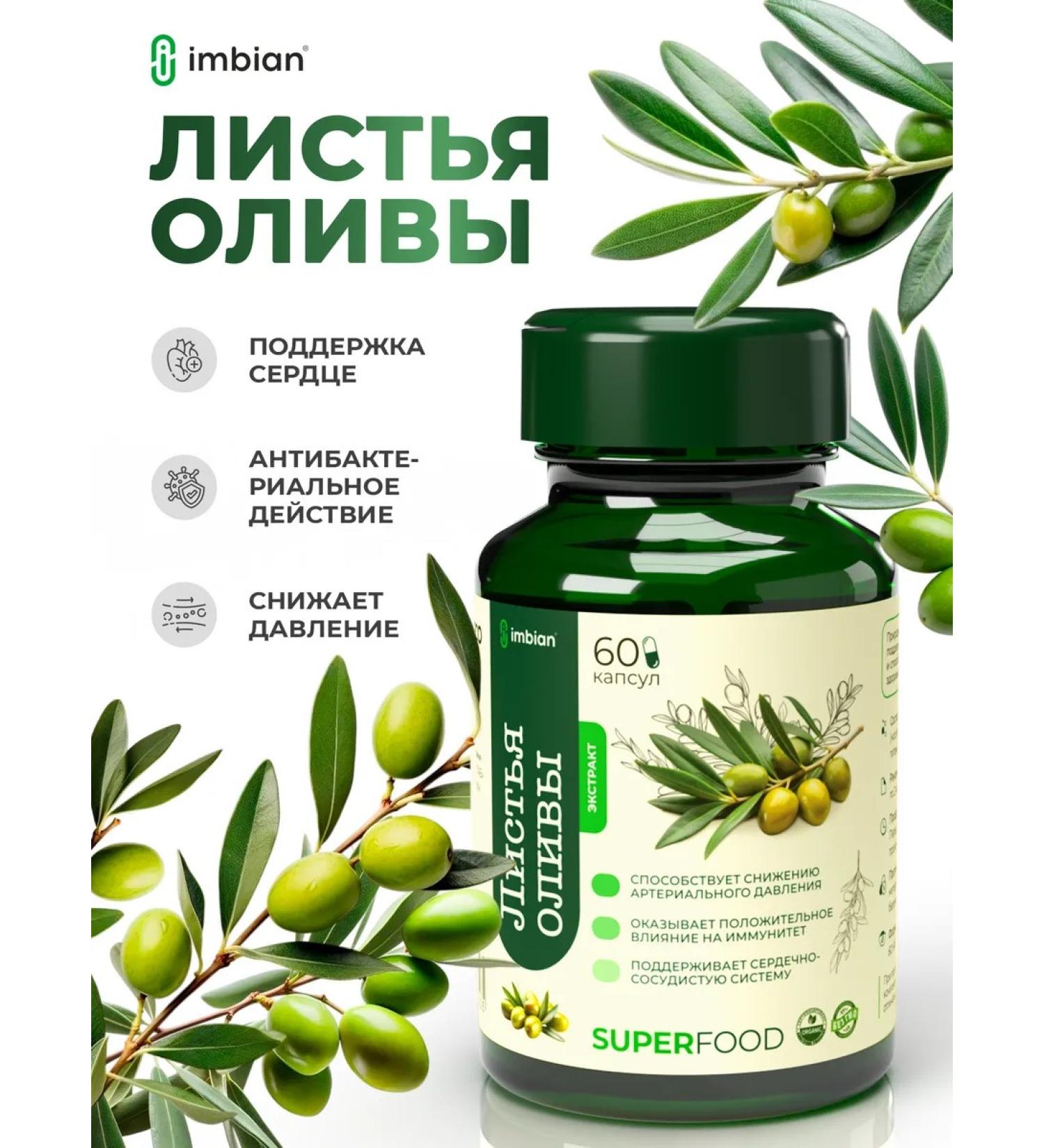 IMBIAN Olive leaves extract 60 capsules - Buy Online on GoSupps.com