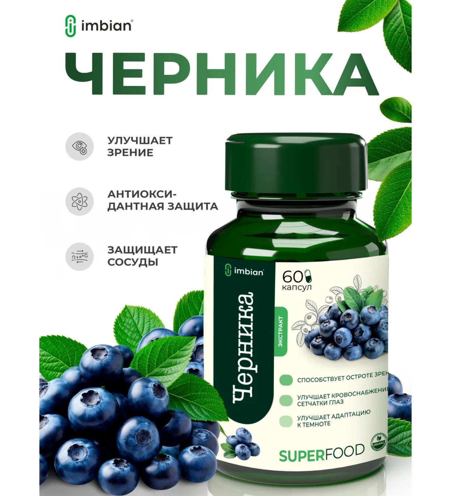 IMBIAN Blueberry extract 60 capsules - Buy Online on GoSupps.com