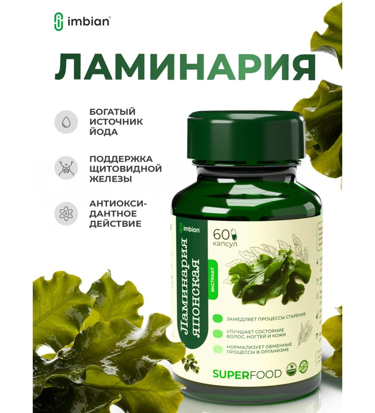 IMBIAN Laminaria Japanese extract 60 capsules - Buy Online on GoSupps.com
