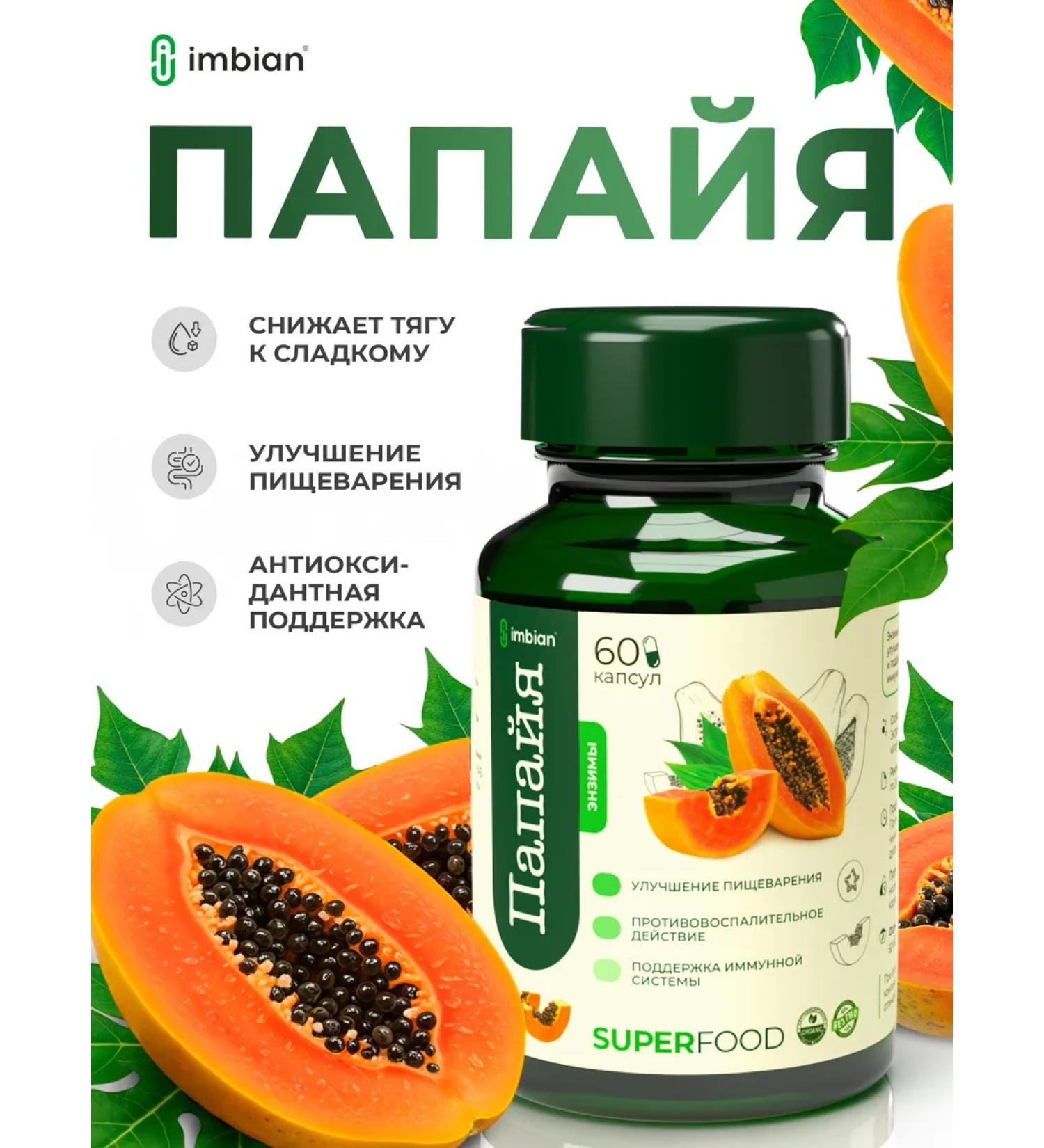 IMBIAN Papaya Enzymes 60 capsules - Buy Online on GoSupps.com