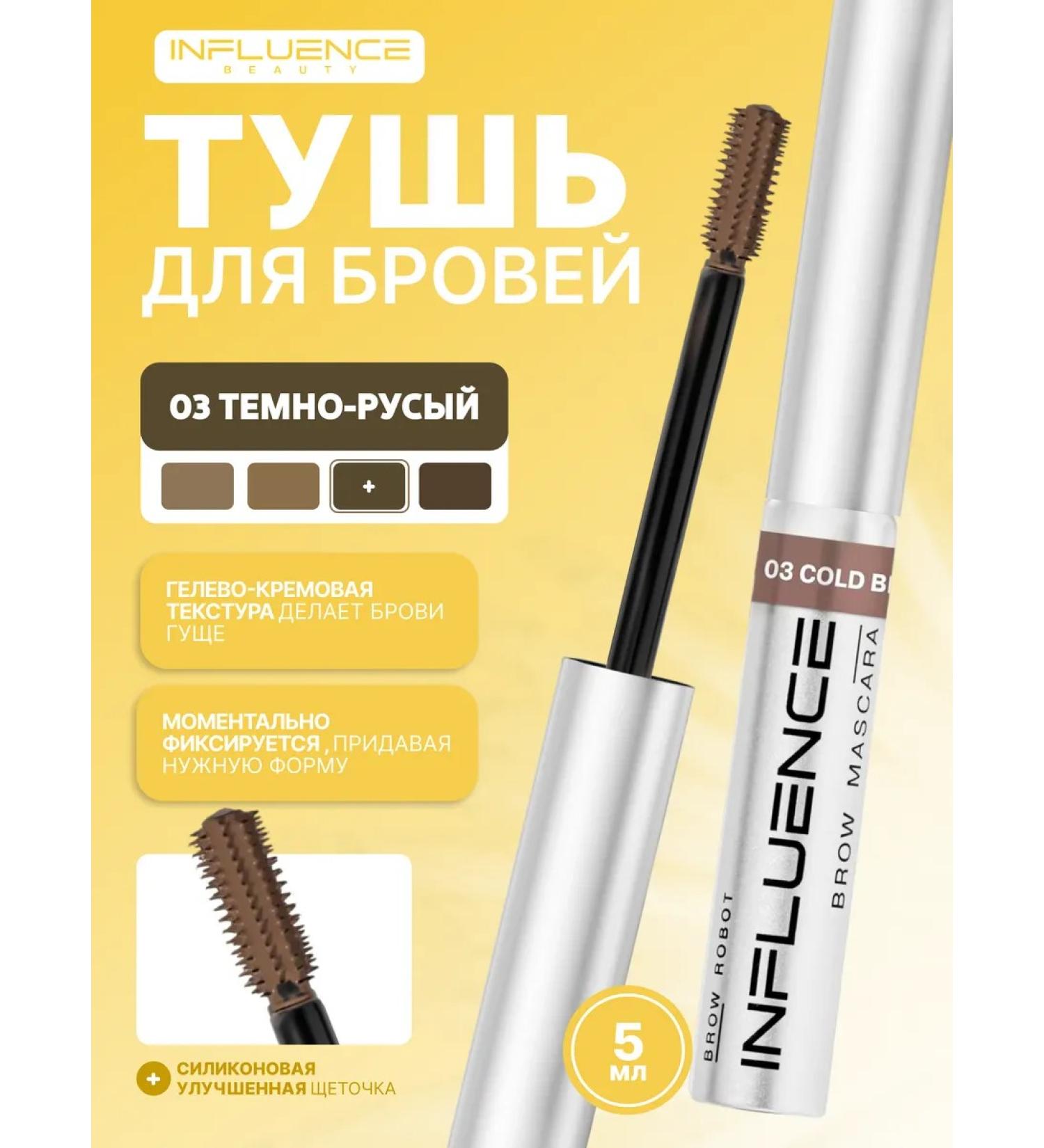 Influence Beauty Brow Robot eyebrow tone 03 - Buy Online on GoSupps.com