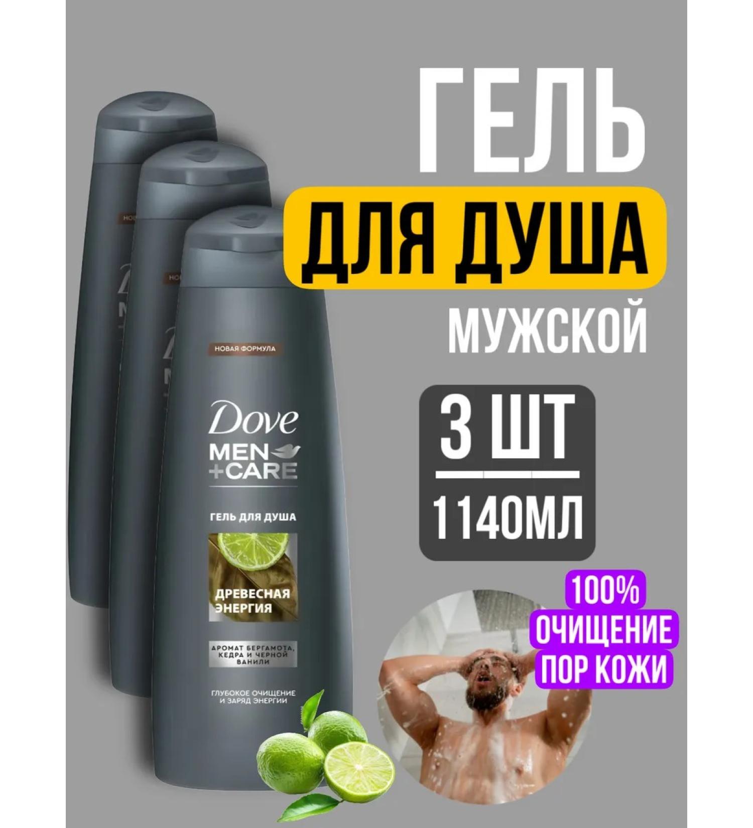 Good choice Shower gel Dove Male perfumed bergamot 1140ml - Buy Online on GoSupps.com