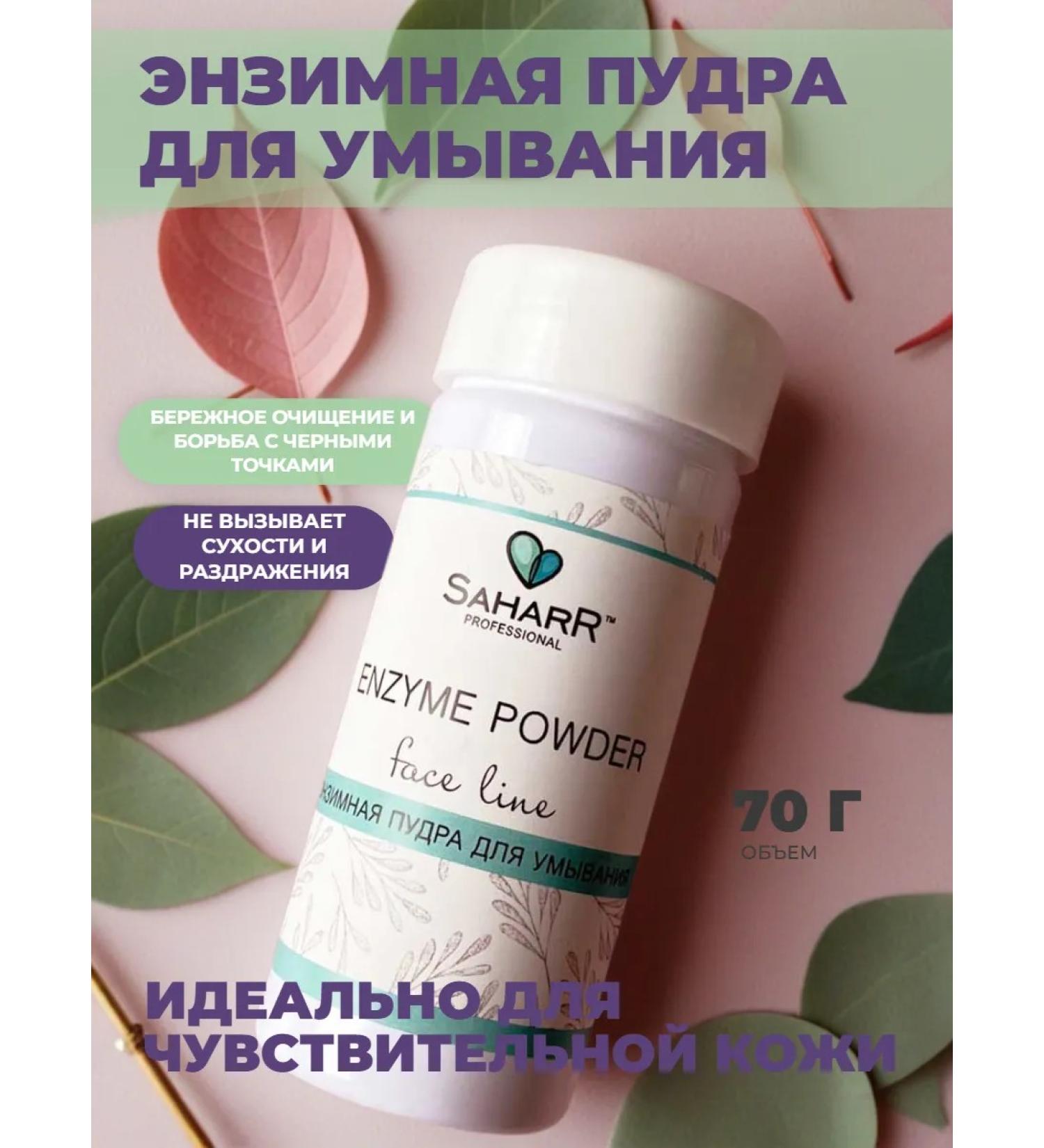 SahaRR Professional Enzyme powder for washing 70 g - Buy Online on GoSupps.com