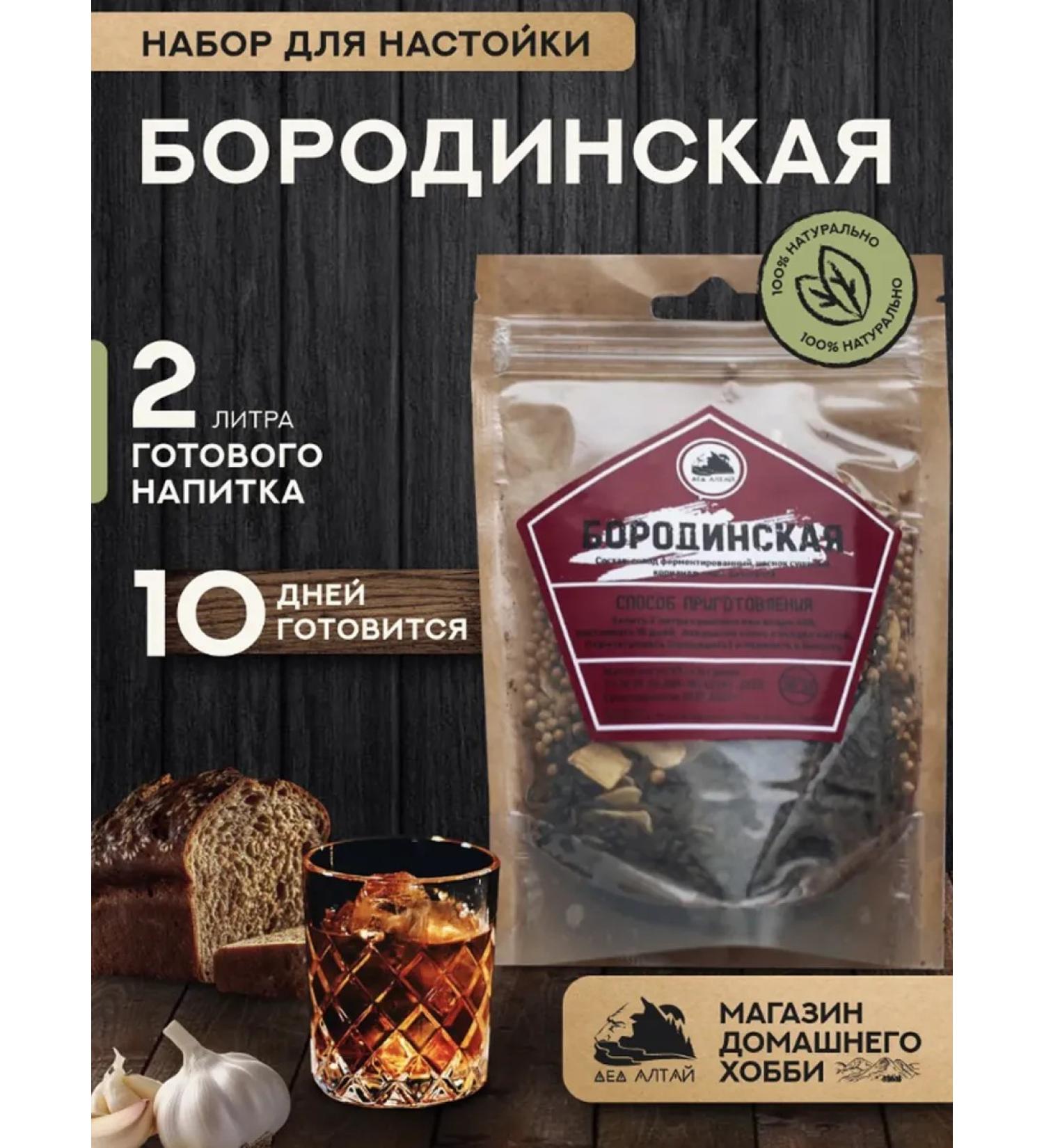 Grandfather Altai Set for the preparation of tincture of Borodinskaya - Buy Online on GoSupps.com