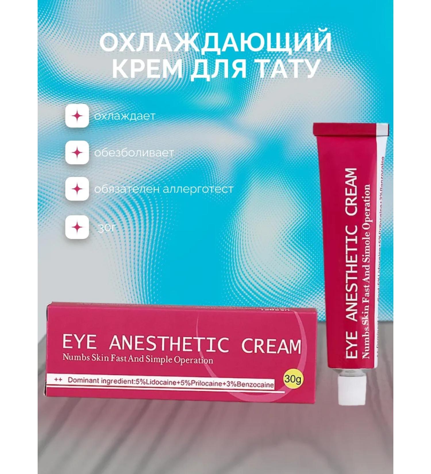 Primary Eye anestetic Cream cream (eyelids) 10gr