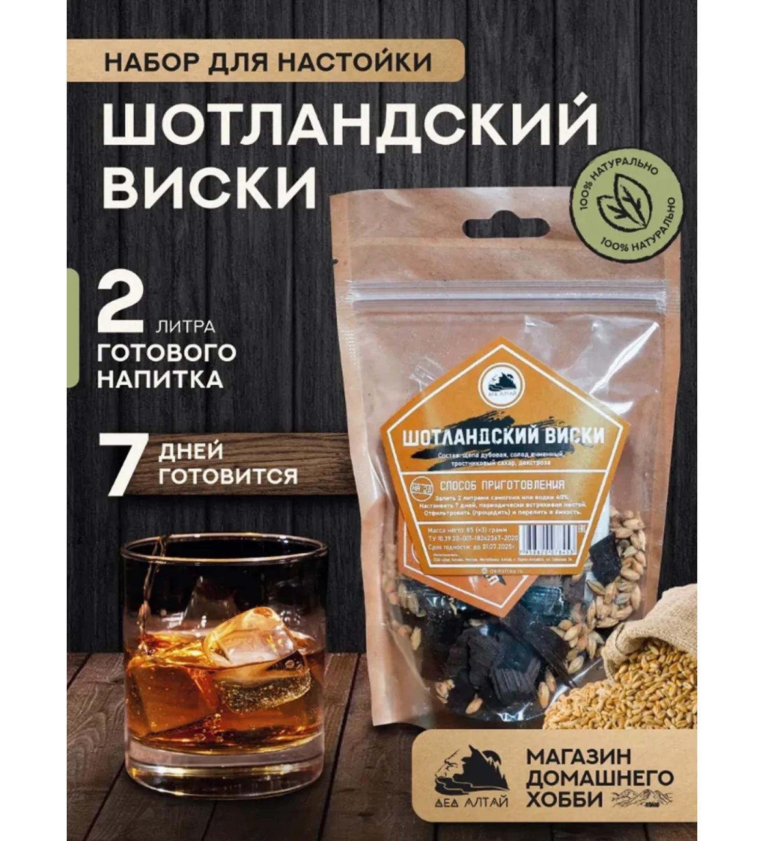 Grandfather Altai A set of herbs and spices for insisting Scottish whiskey - Buy Online on GoSupps.com