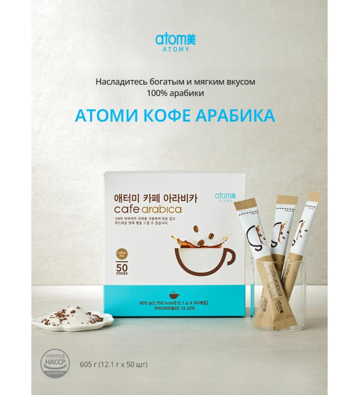 Atomy Arabica coffee 50 pcs - Buy Online on GoSupps.com