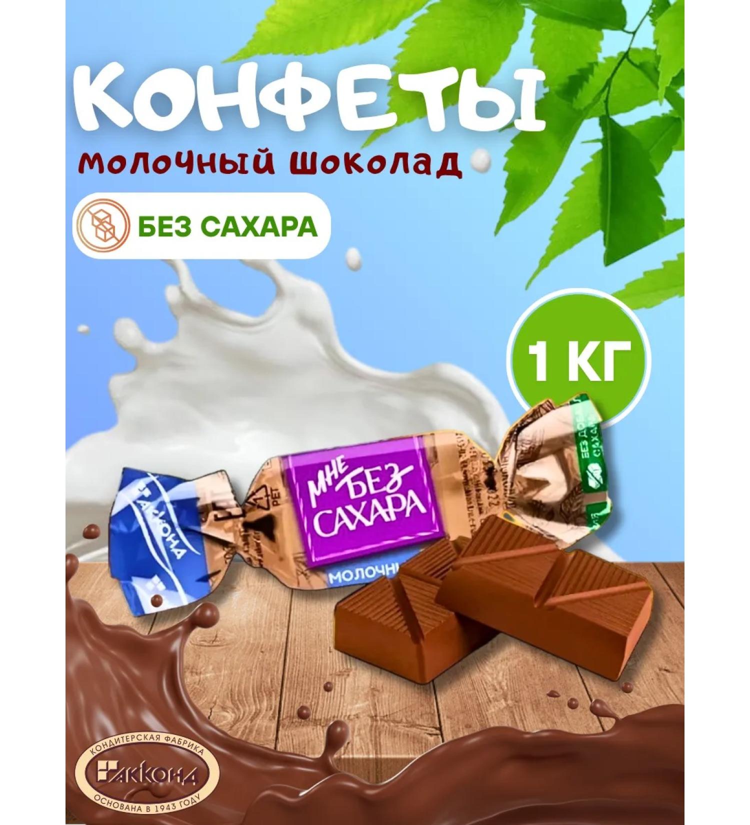 Akkond Mini chocolate milk (without sugar) 1 kg