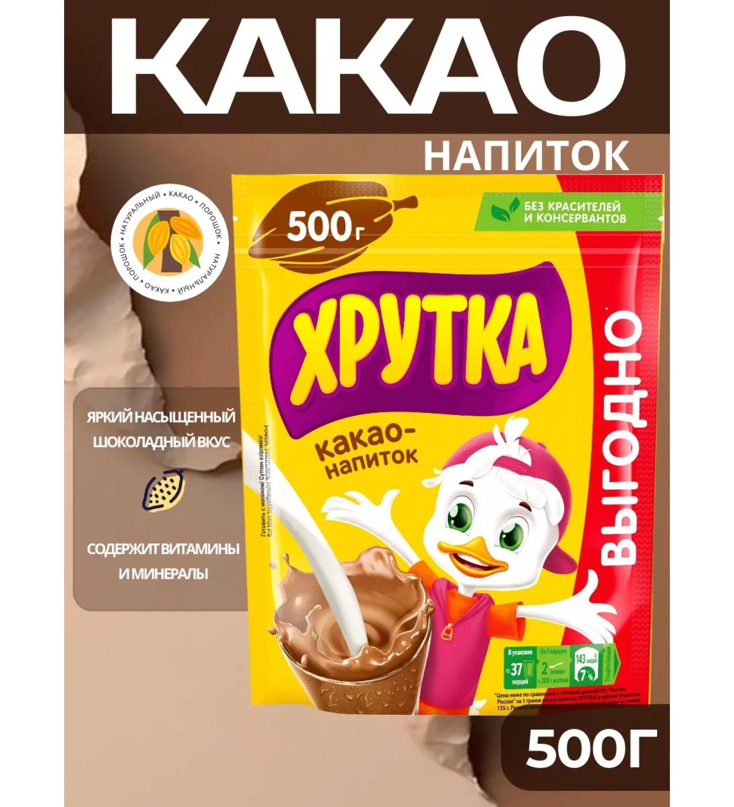 Khrutka Soluble cocoa drink 500 g - Buy Online on GoSupps.com