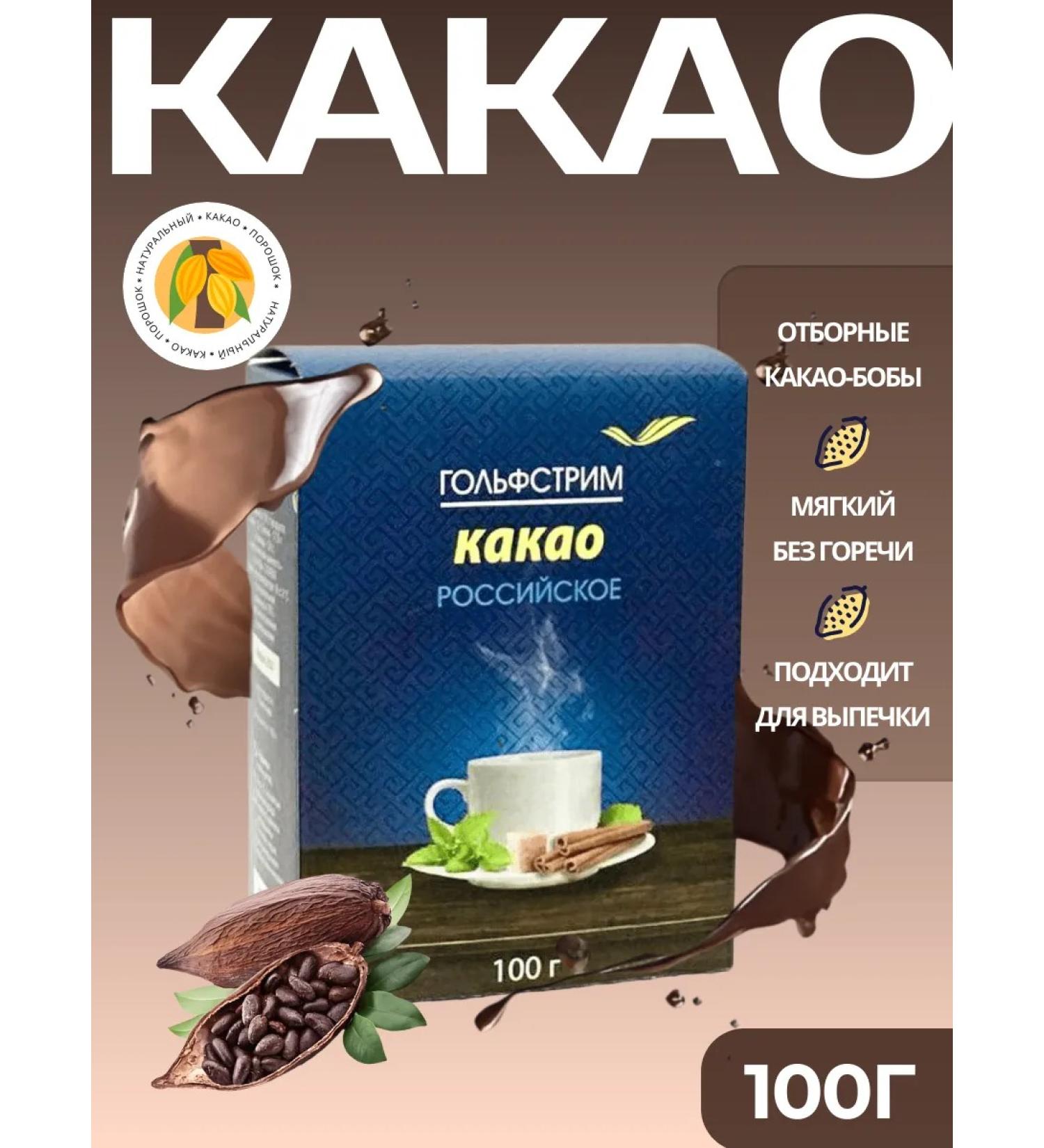 Russia - Generous Soul Natural cocoa powder "Russian" 100 g - Buy Online on GoSupps.com