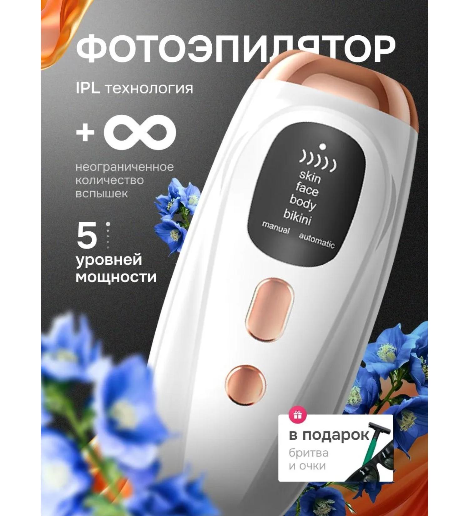 Photoepilator for hair removal - Buy Online on GoSupps.com