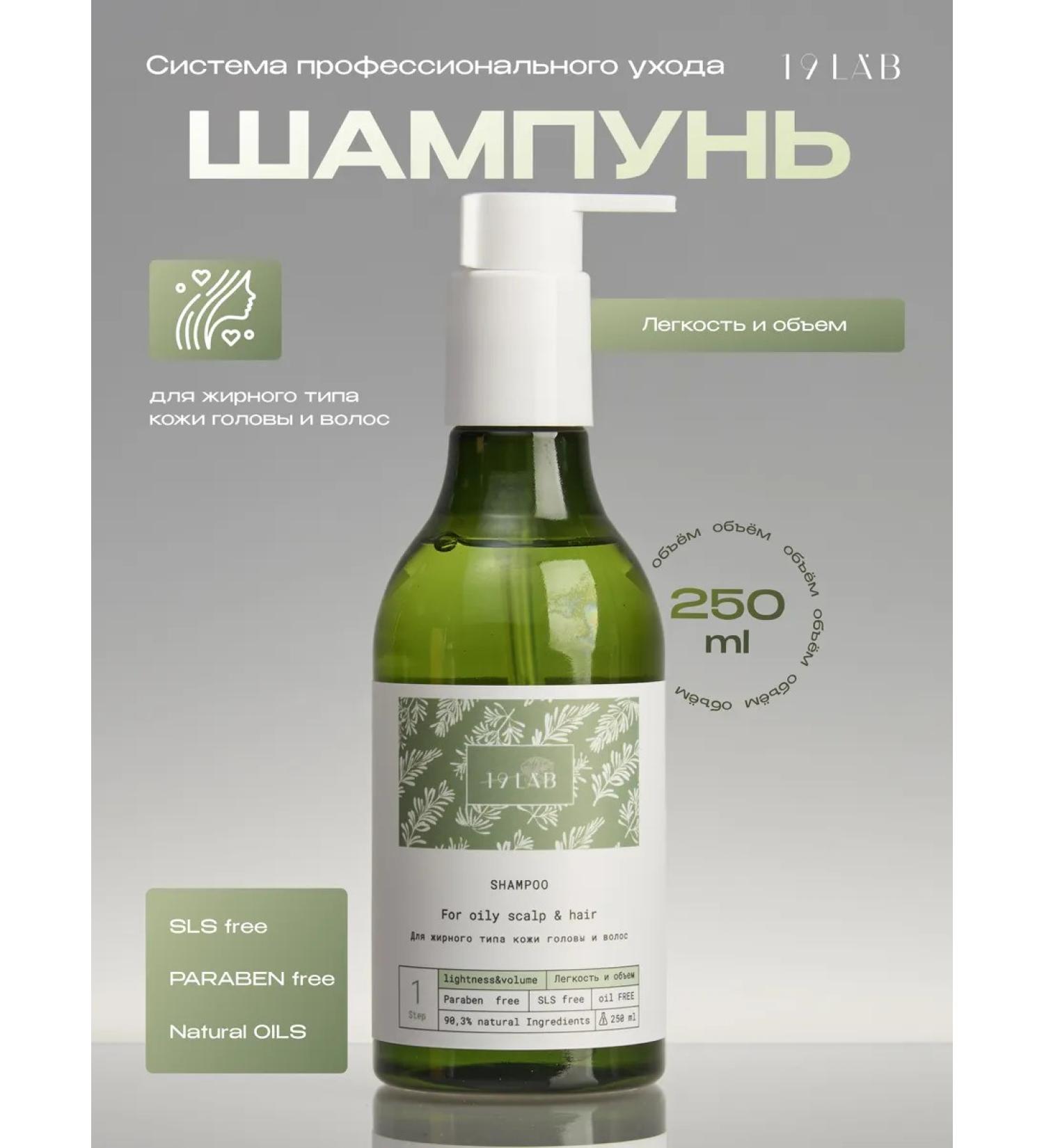 19Lab Professional sulfate-free shampoo for oily hair - Buy Online on GoSupps.com