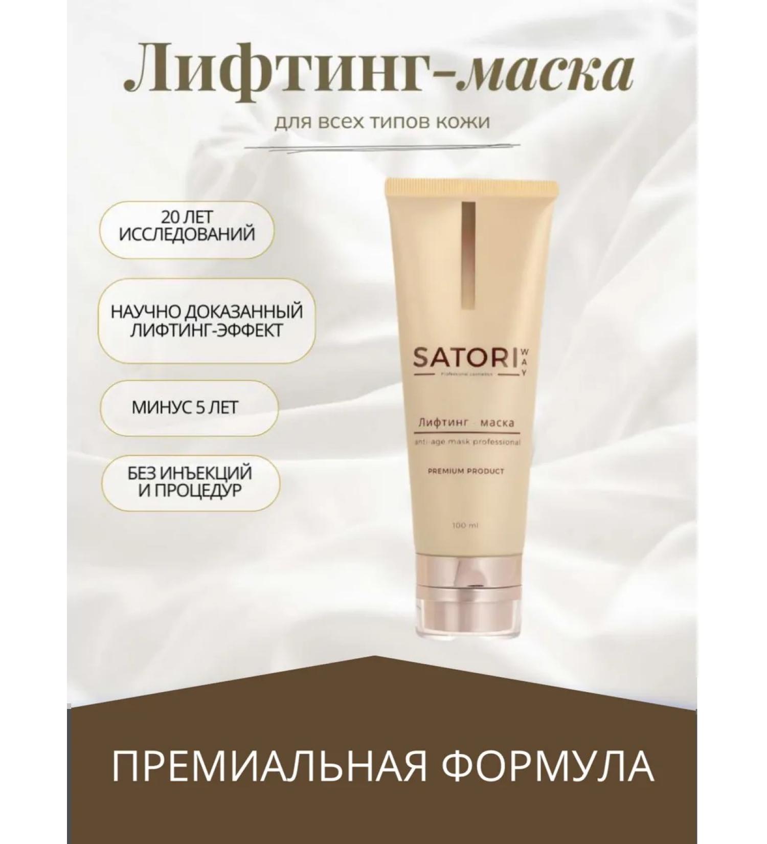 waySATORI Professional Lifting Mask for Facial - Buy Online on GoSupps.com