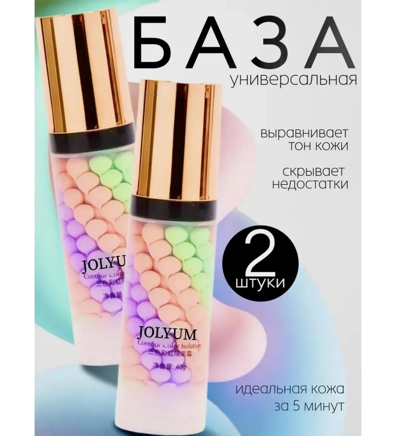 JOMTAM Base for Makeup 2pcs the base for makeup. Praimer for the face - Buy Online on GoSupps.com