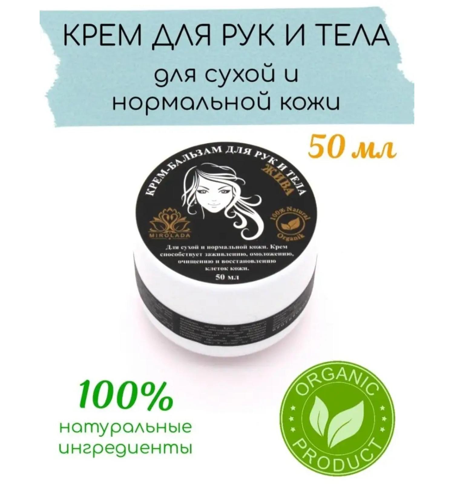 MIROLADA Cream-balsam is alive for hands and body by 100% natural - Buy Online on GoSupps.com