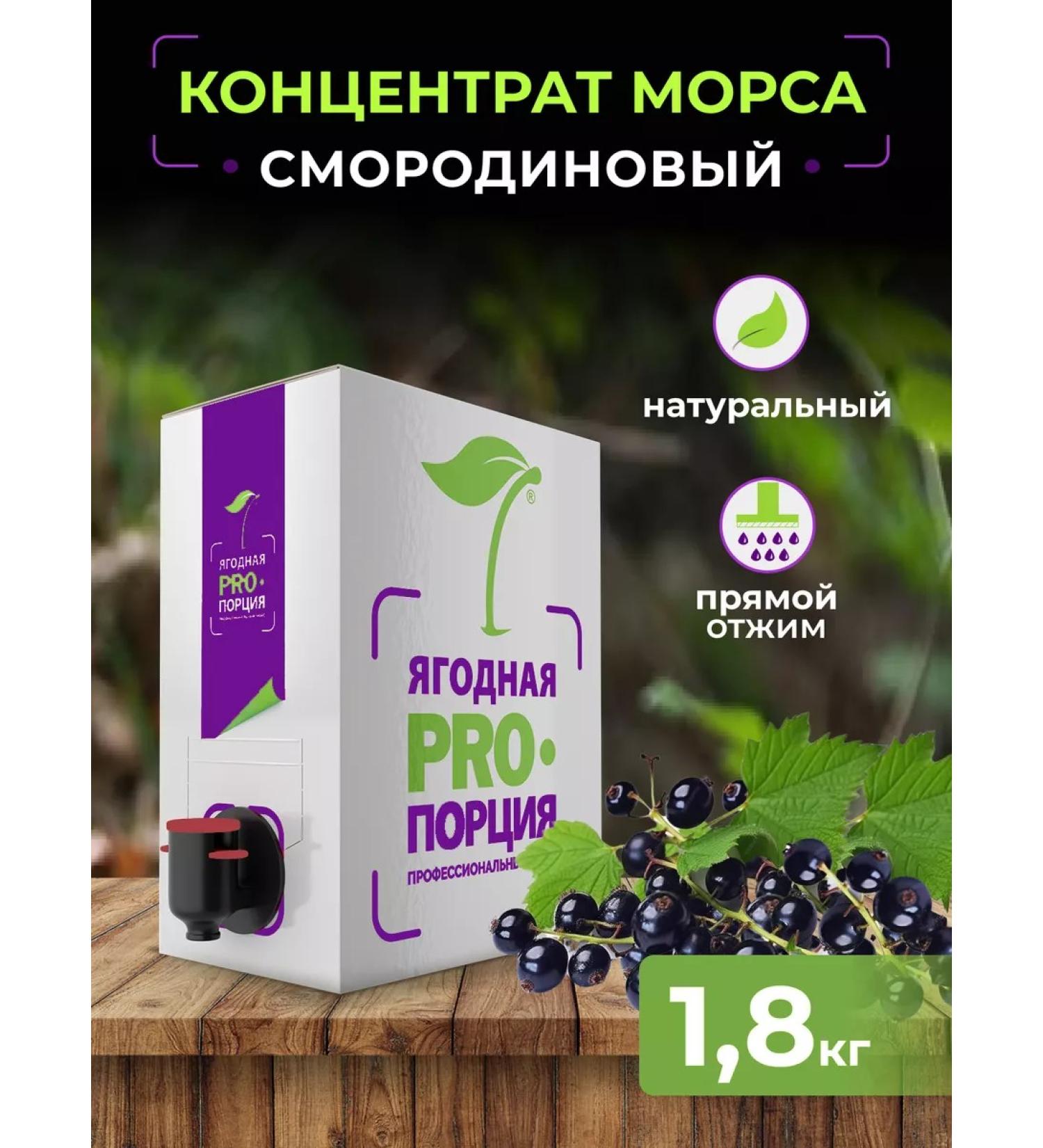 Berry proportion Concentrate for drinking currants 1.8 kg - Buy Online on GoSupps.com