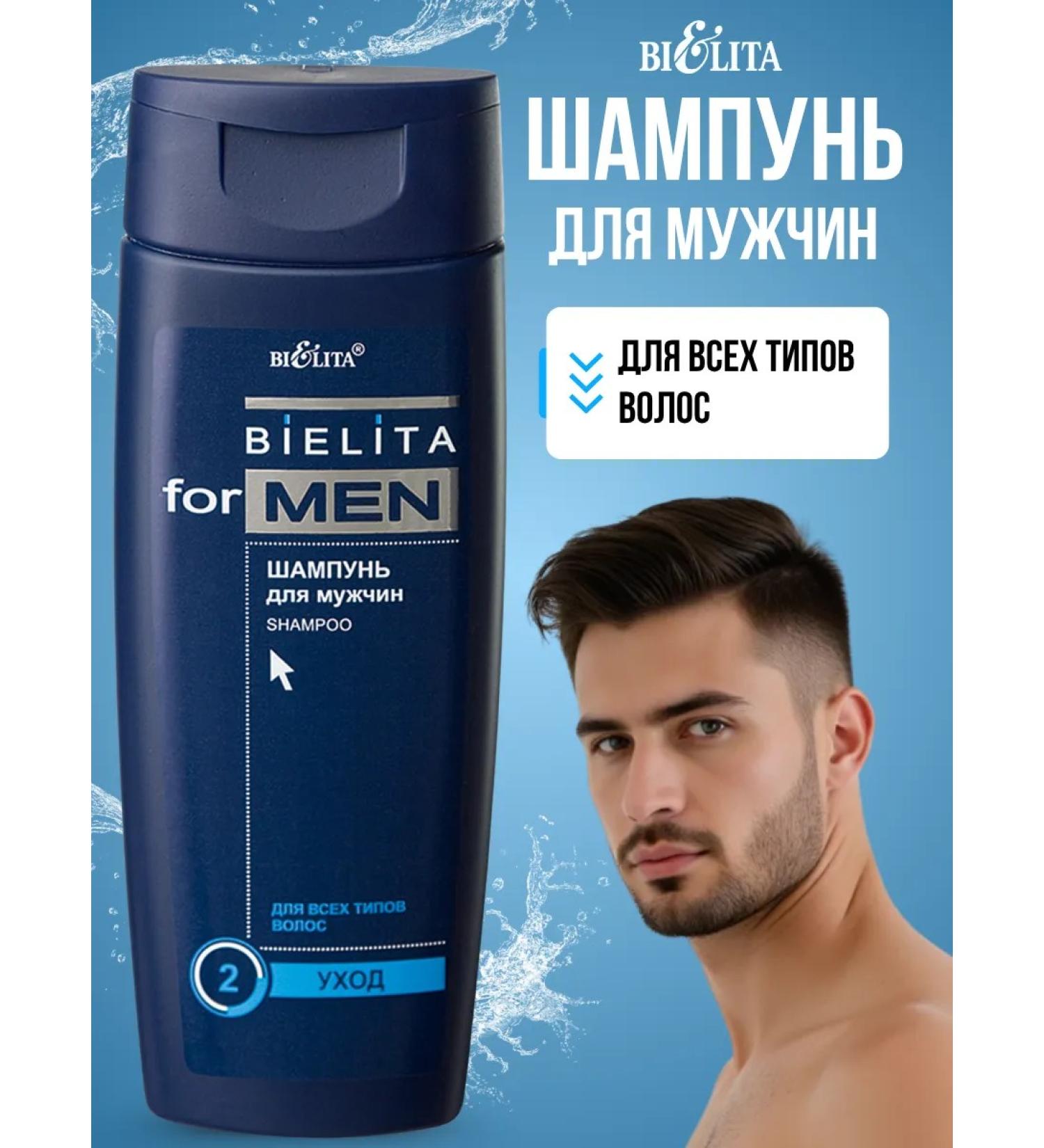 BELITA Shampoo for men for all hair types - Buy Online on GoSupps.com