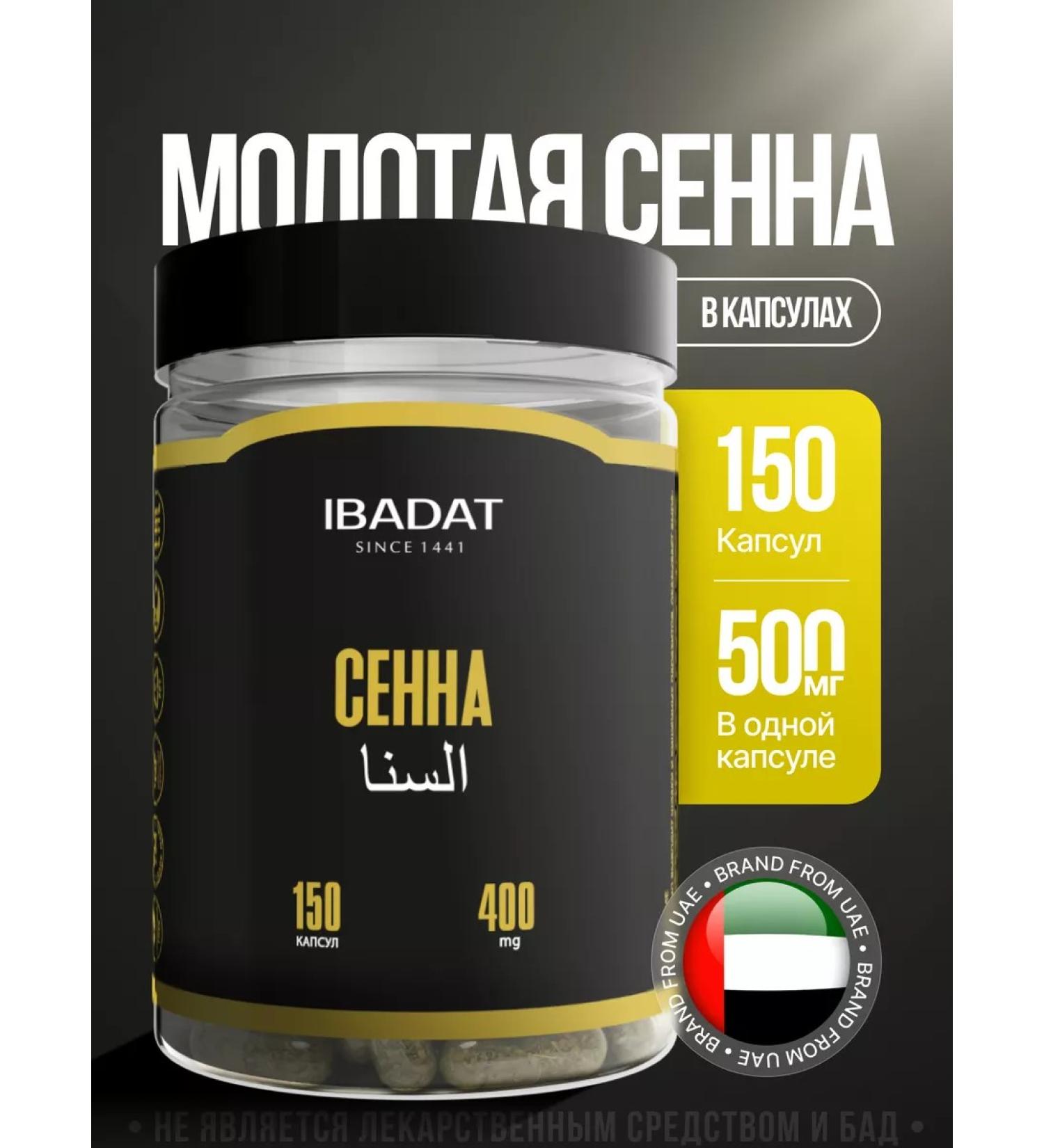 IBADAT Natural ground senna. Lighting agent - Buy Online on GoSupps.com