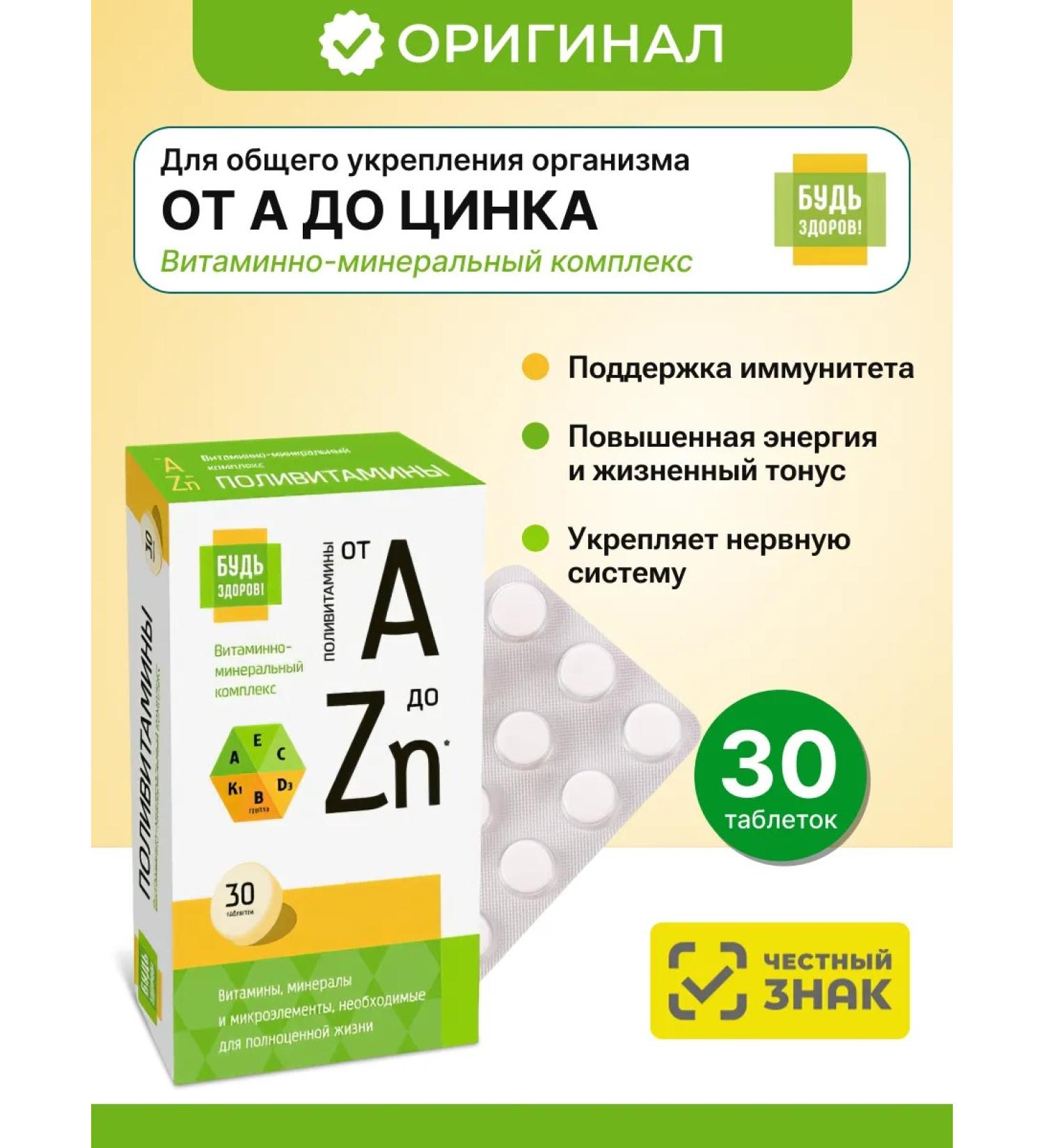 Be healthy! Vitamins for adults 30 pcs - Buy Online on GoSupps.com