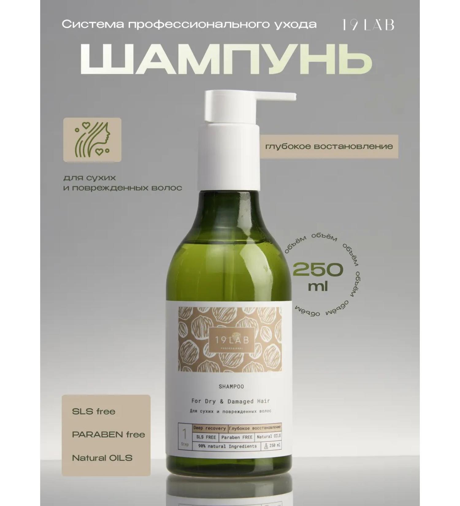 19Lab Hair shampoo Professional Silusfantine - Buy Online on GoSupps.com