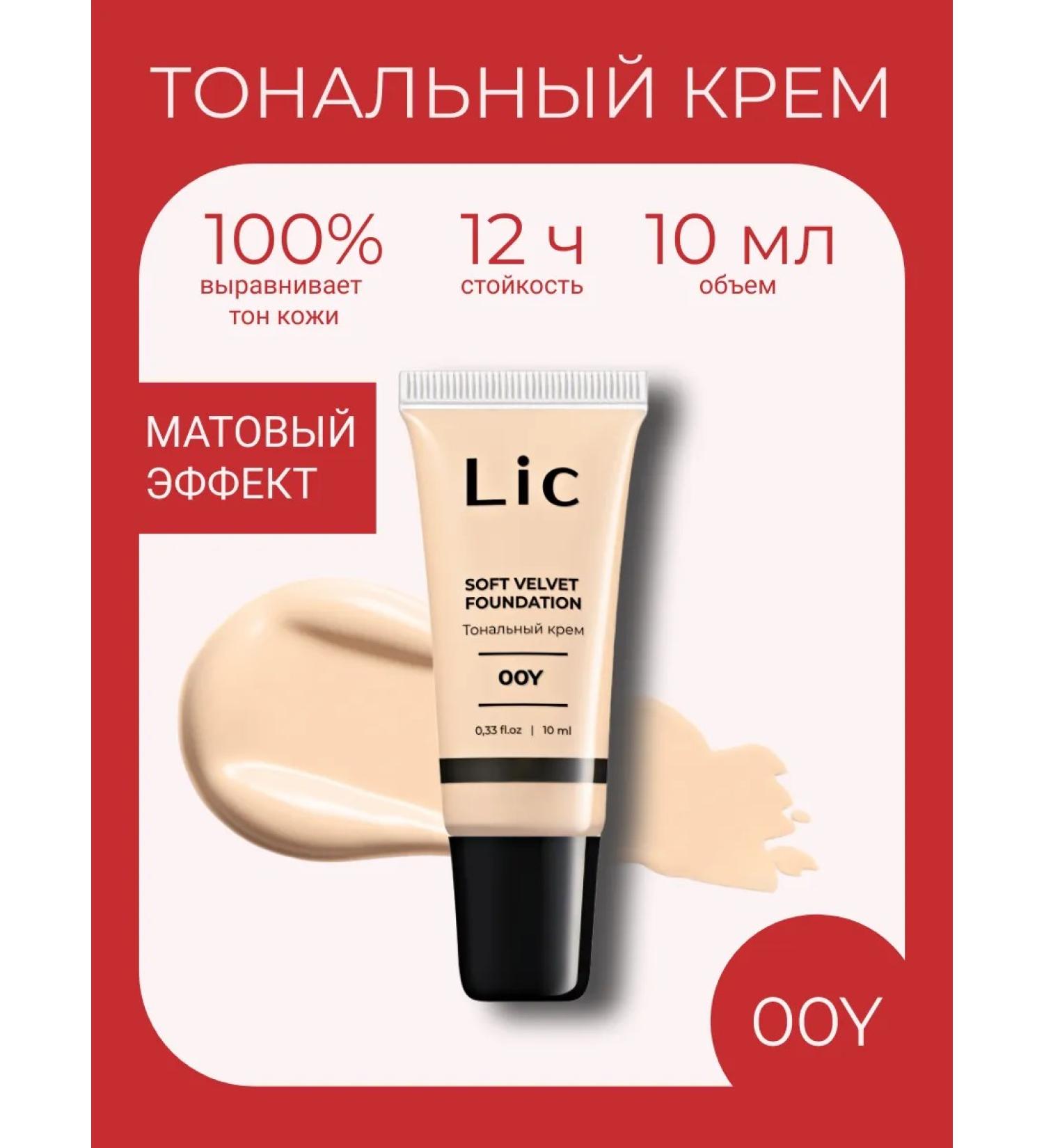 Lic Cream Tonal Soft Velvet mini-version 10ml (00Y) - Buy Online on GoSupps.com