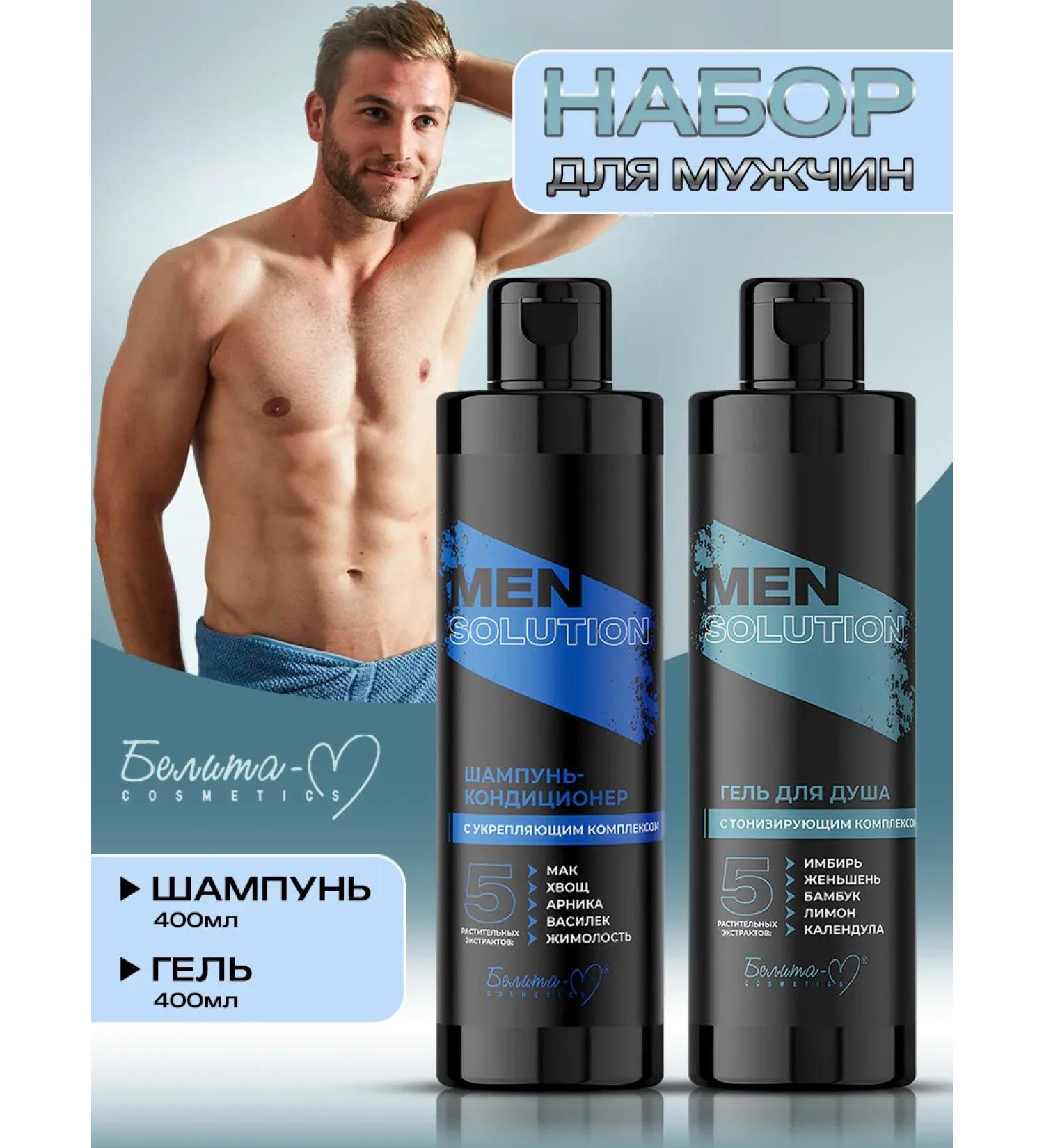 BelitaM Male set Men Solution 2 in 1 - Buy Online on GoSupps.com