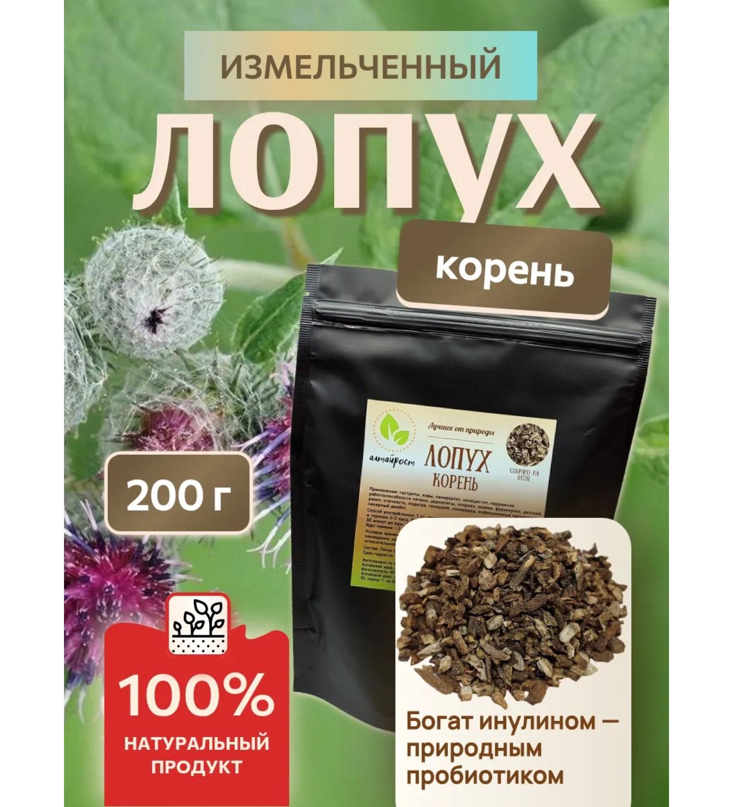 Altai Rost Burdock root 200 g - Buy Online on GoSupps.com