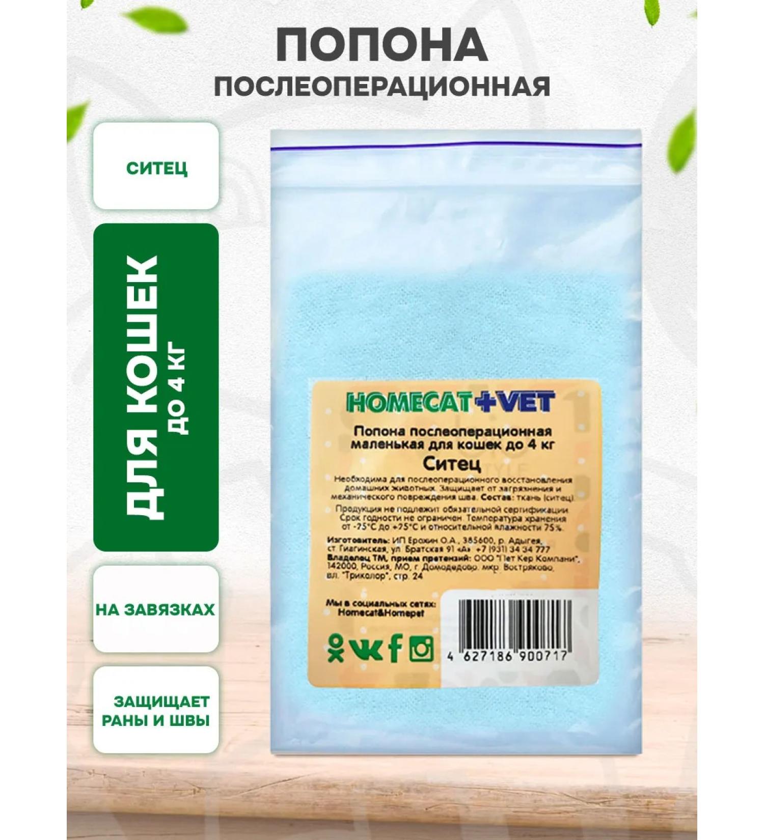 Homecat Popon postoperative for cats weighing up to 4 kg chintz - Buy Online on GoSupps.com