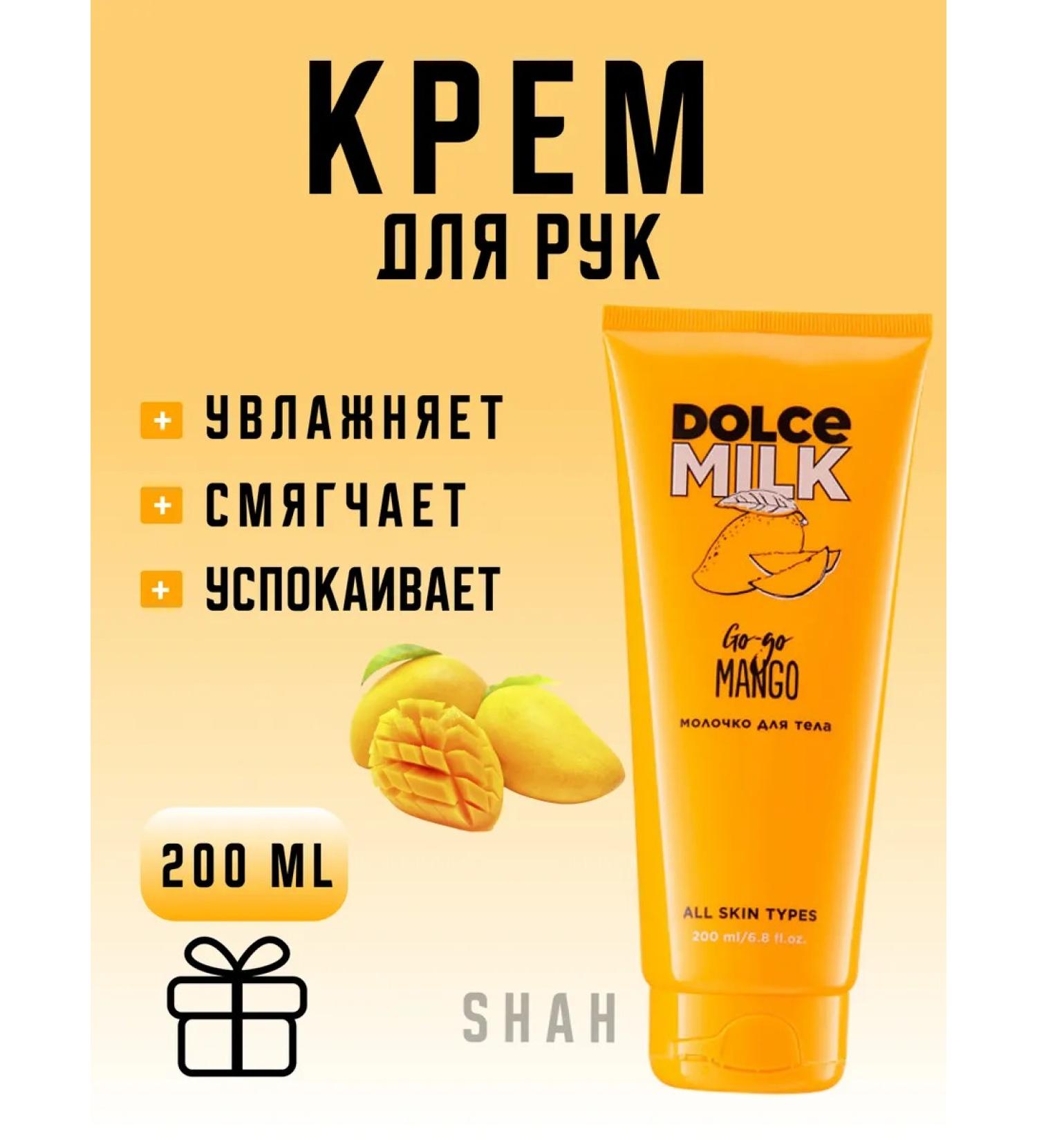 DOLCE MILK Milk for the body "GOU-HOW MANGO" - Buy Online on GoSupps.com