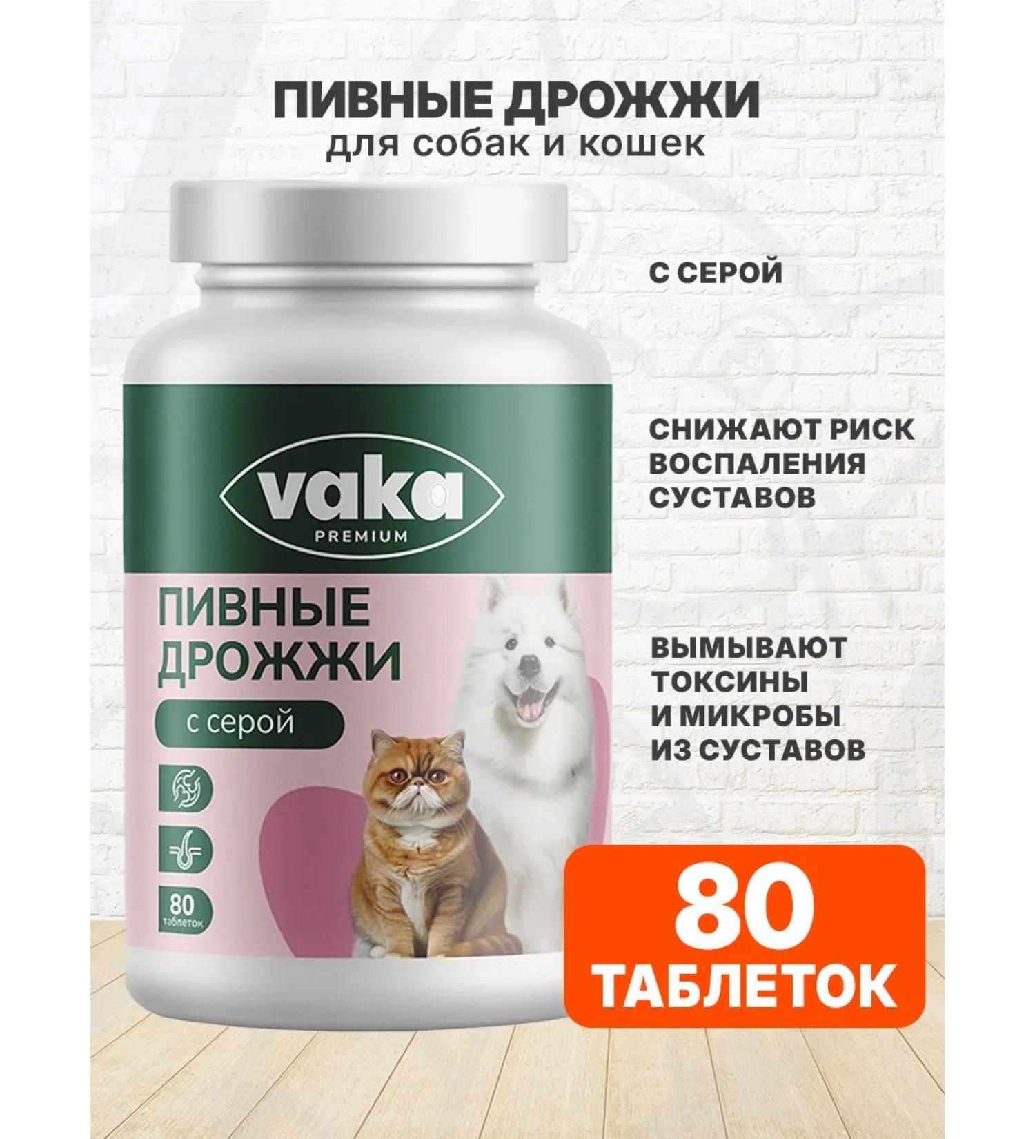 VAKA Brewery for dogs of cats Healthy joints sulfur 80 - Buy Online on GoSupps.com